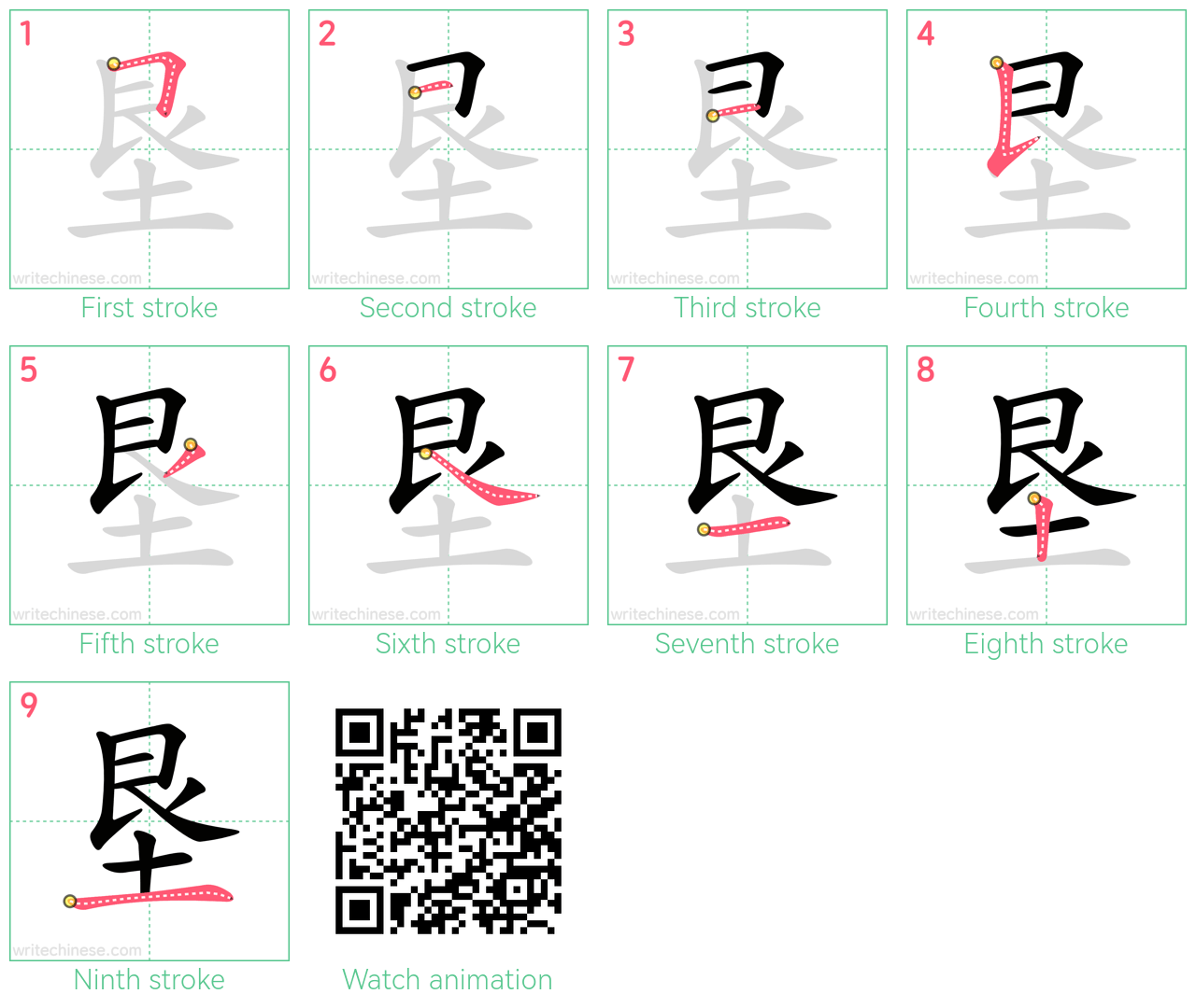 垦 step-by-step stroke order diagrams