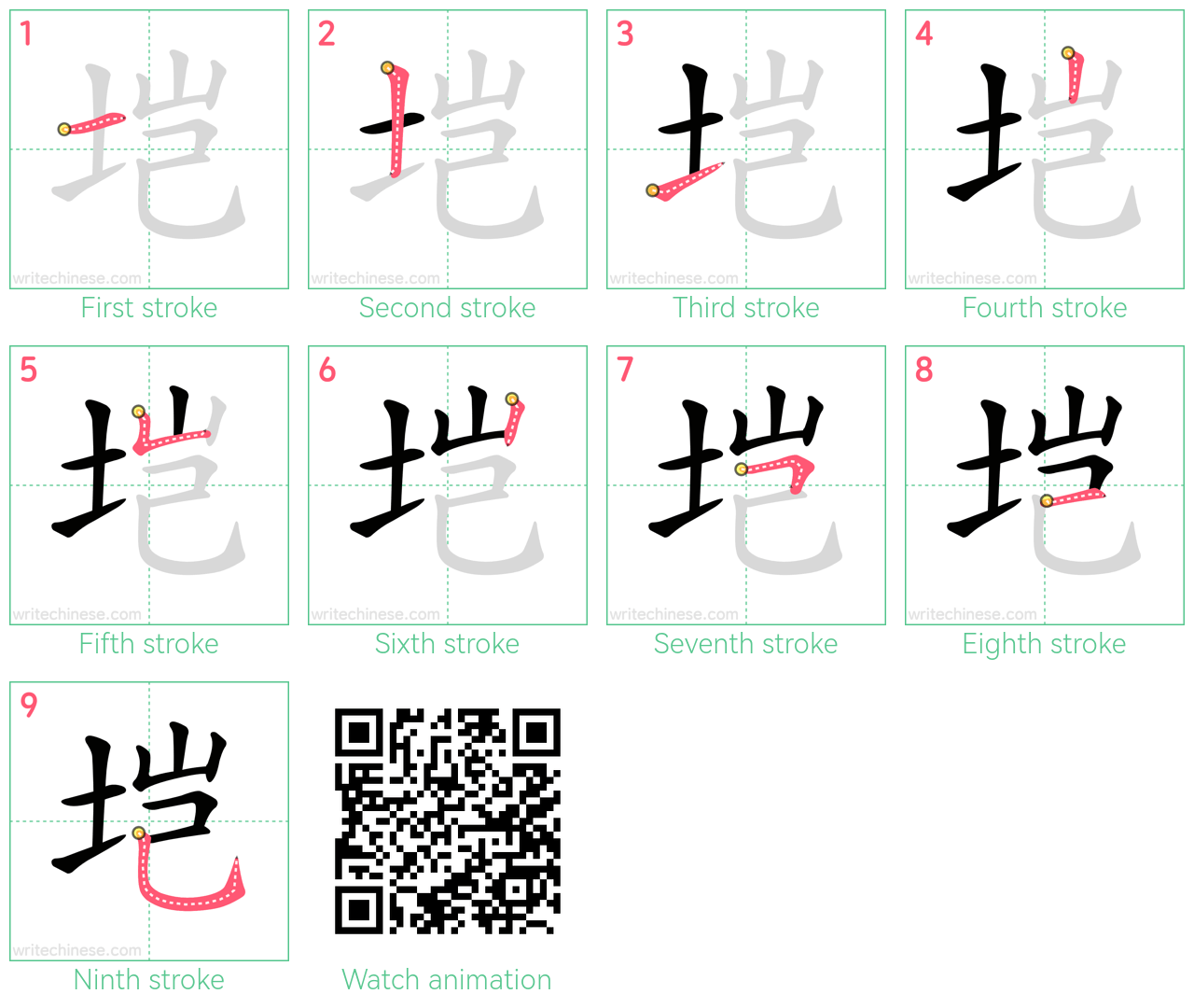 垲 step-by-step stroke order diagrams