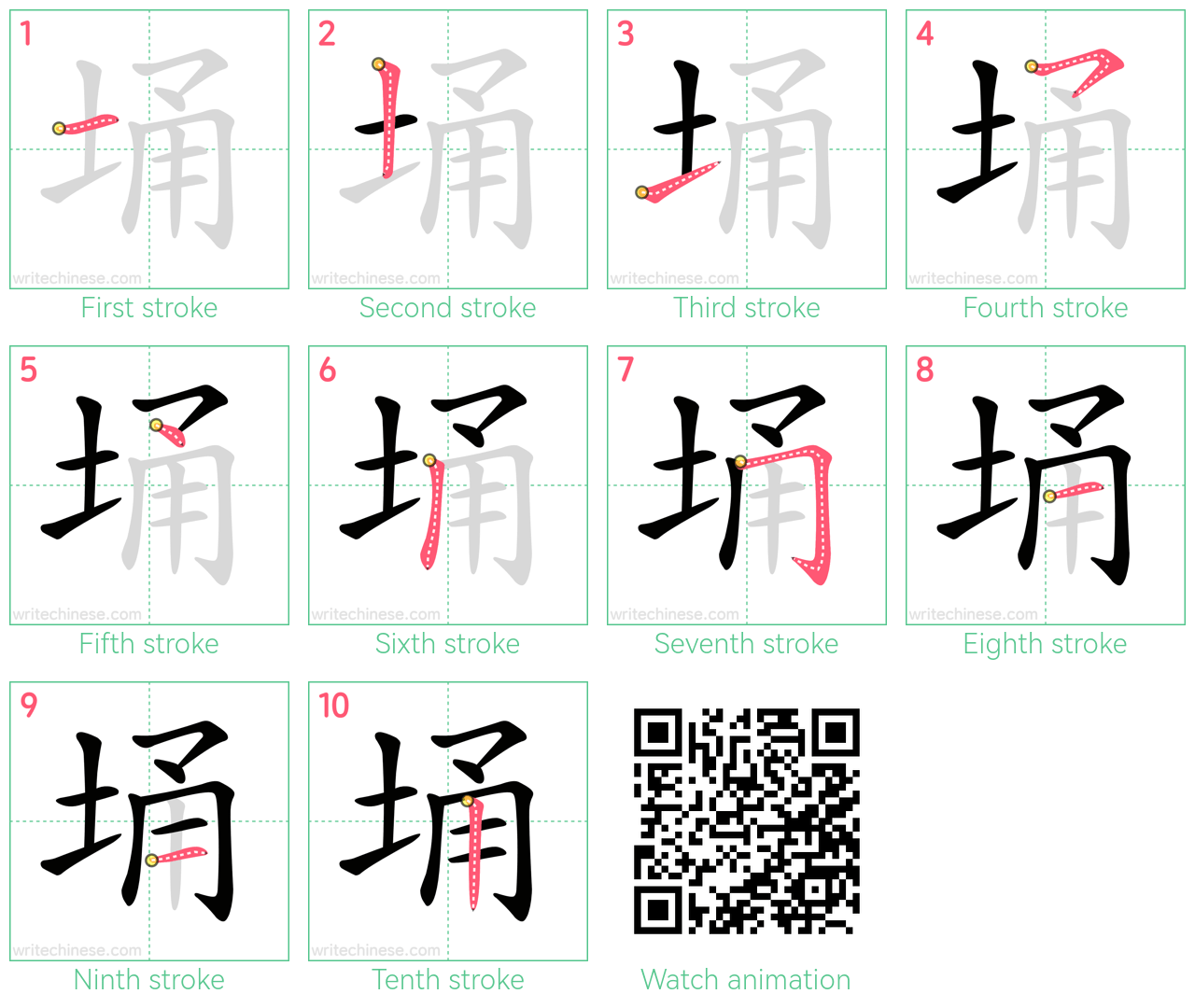 埇 step-by-step stroke order diagrams