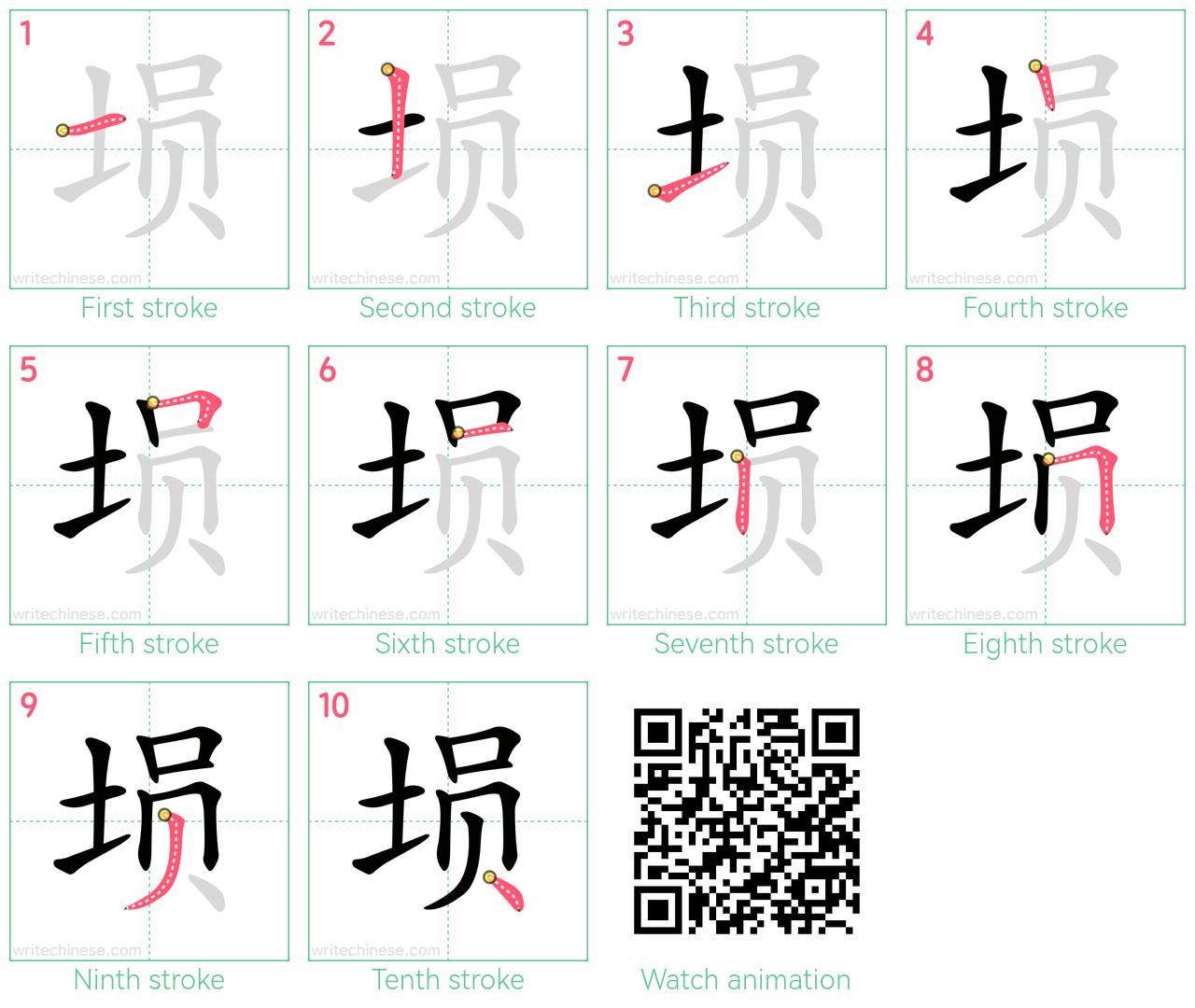 埙 step-by-step stroke order diagrams