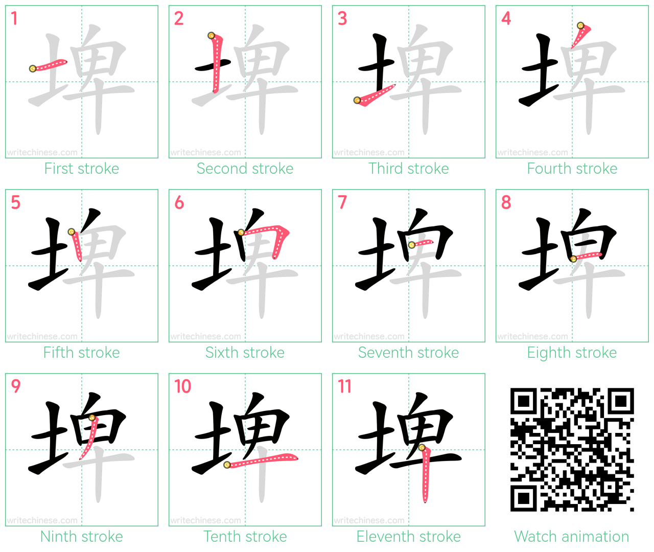 埤 step-by-step stroke order diagrams