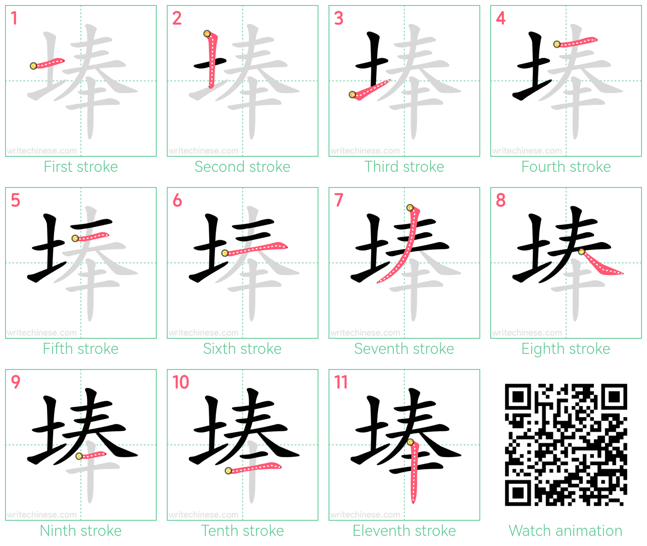 埲 step-by-step stroke order diagrams