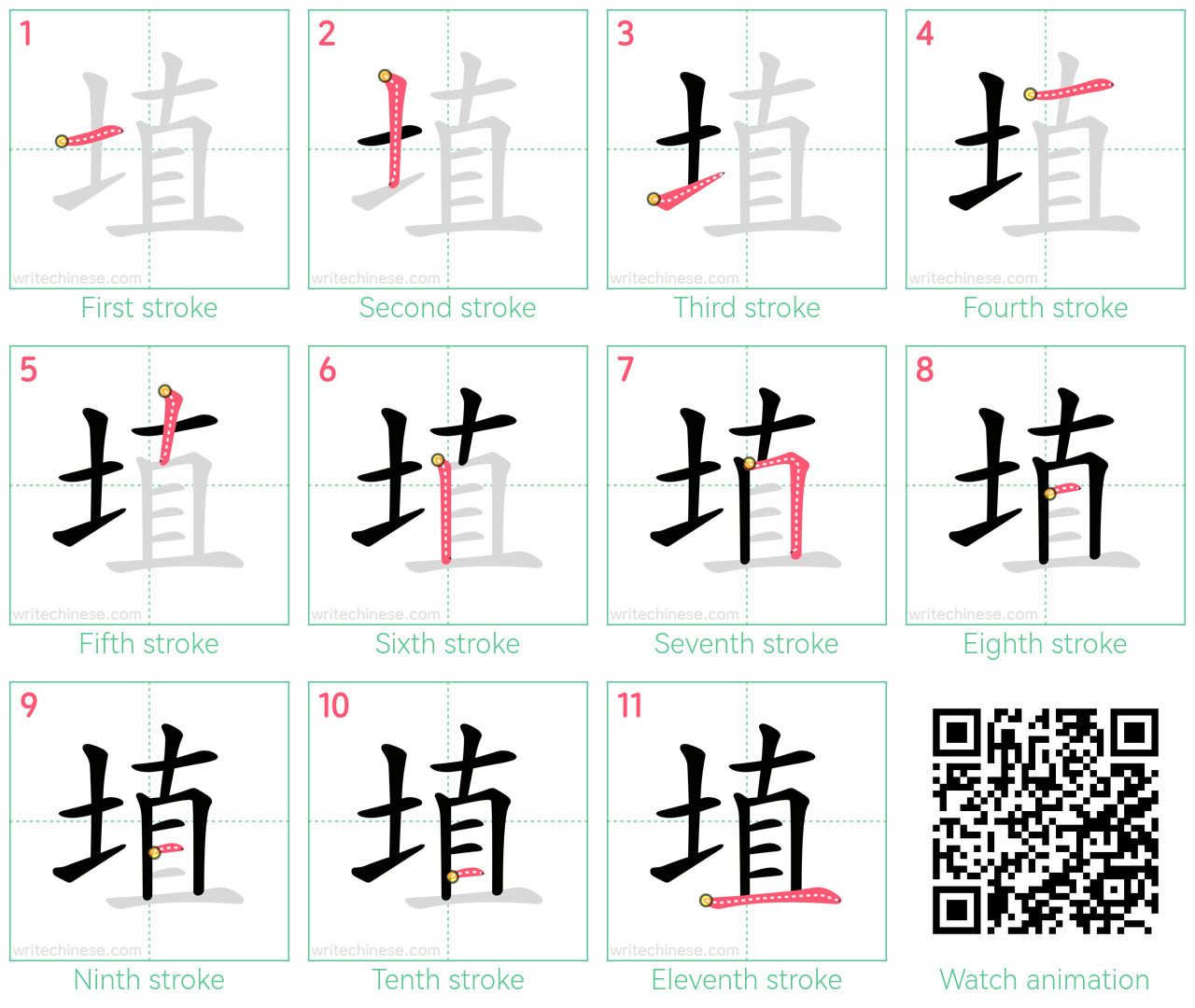 埴 step-by-step stroke order diagrams