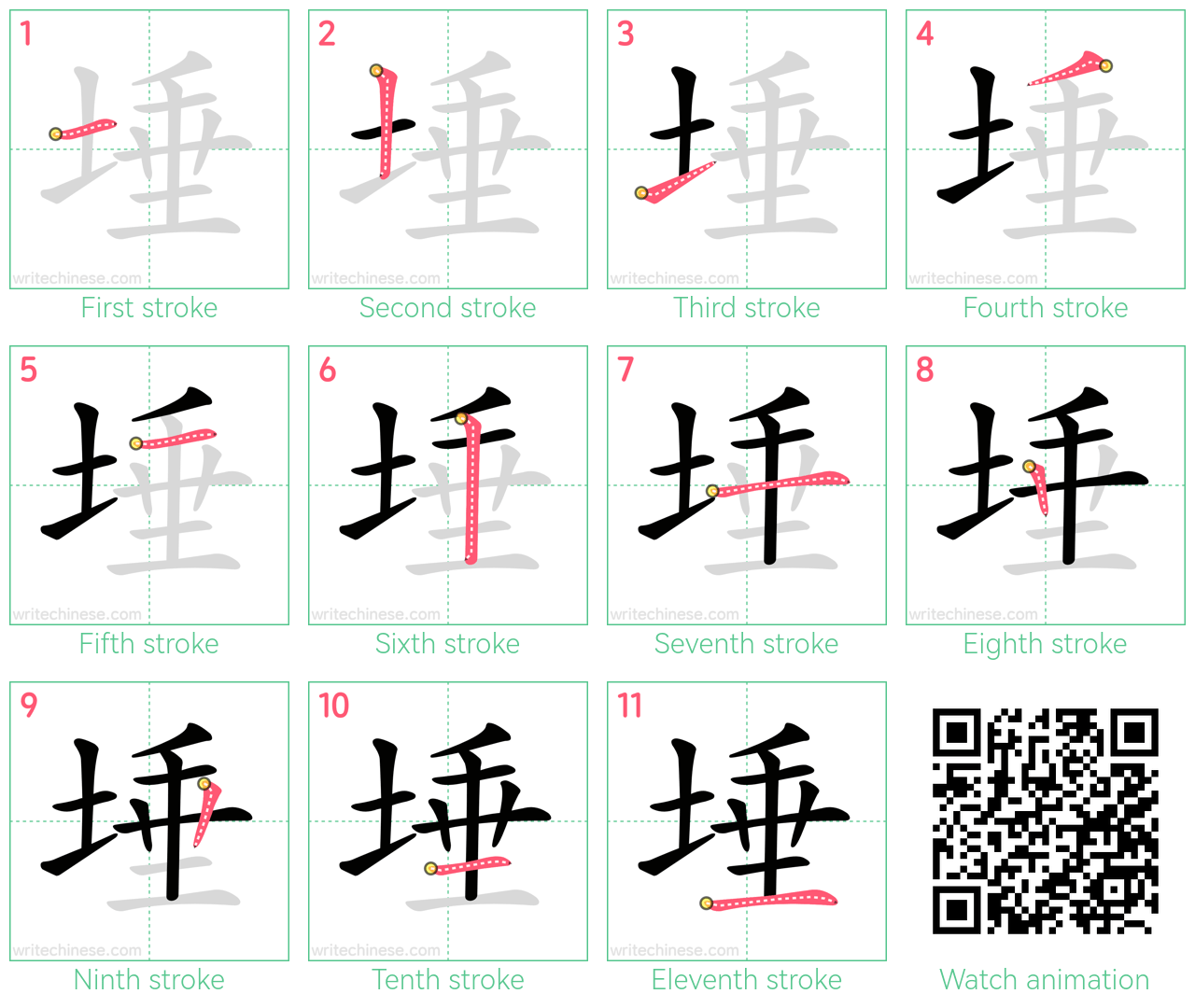 埵 step-by-step stroke order diagrams