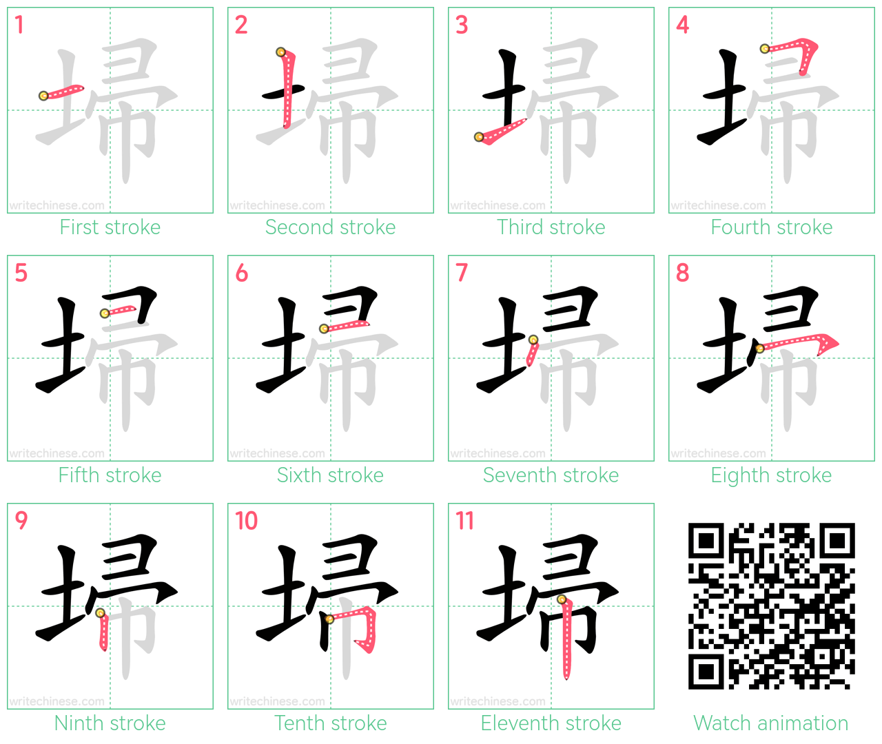 埽 step-by-step stroke order diagrams