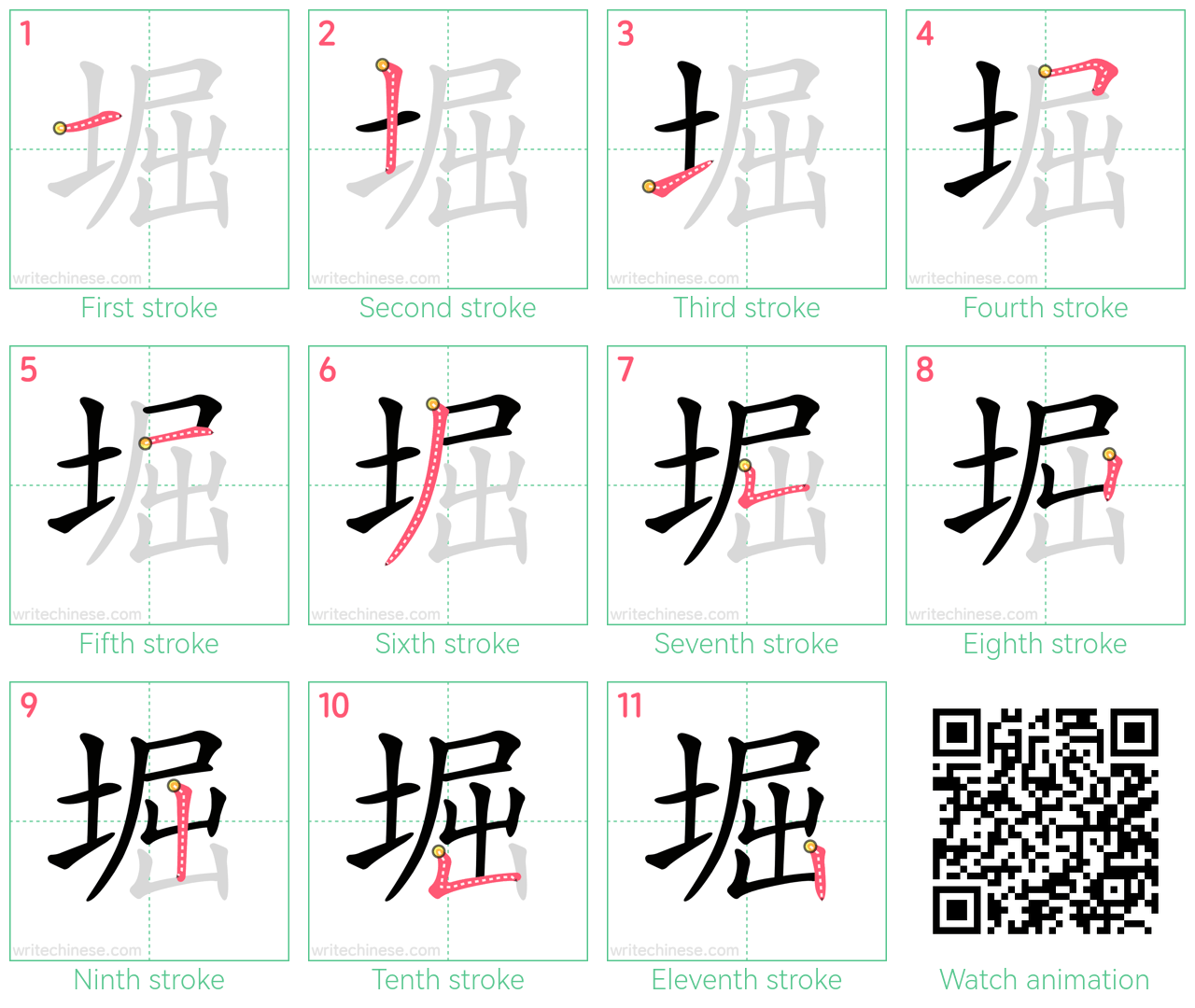 堀 step-by-step stroke order diagrams