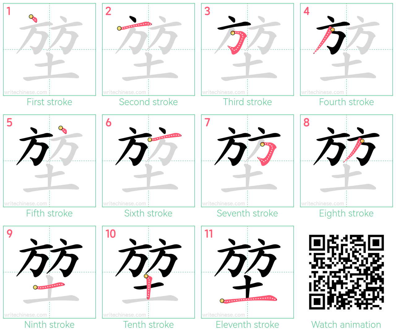 堃 step-by-step stroke order diagrams