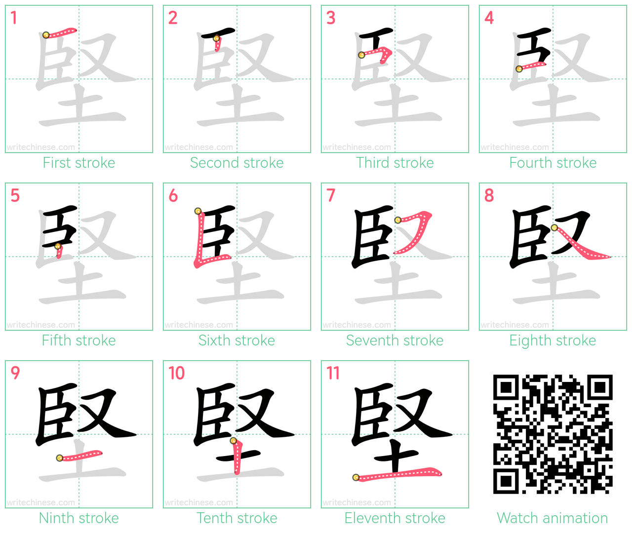 堅 step-by-step stroke order diagrams