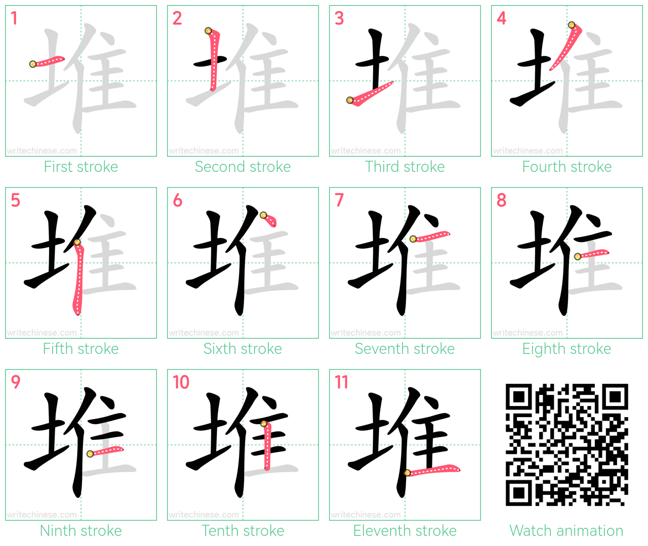 堆 step-by-step stroke order diagrams