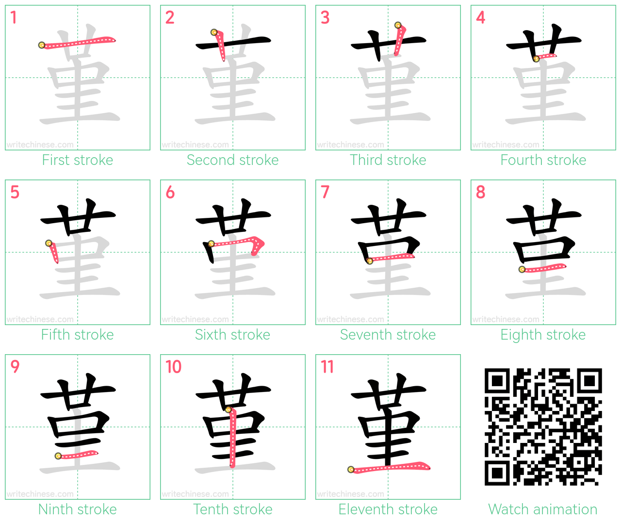 堇 step-by-step stroke order diagrams