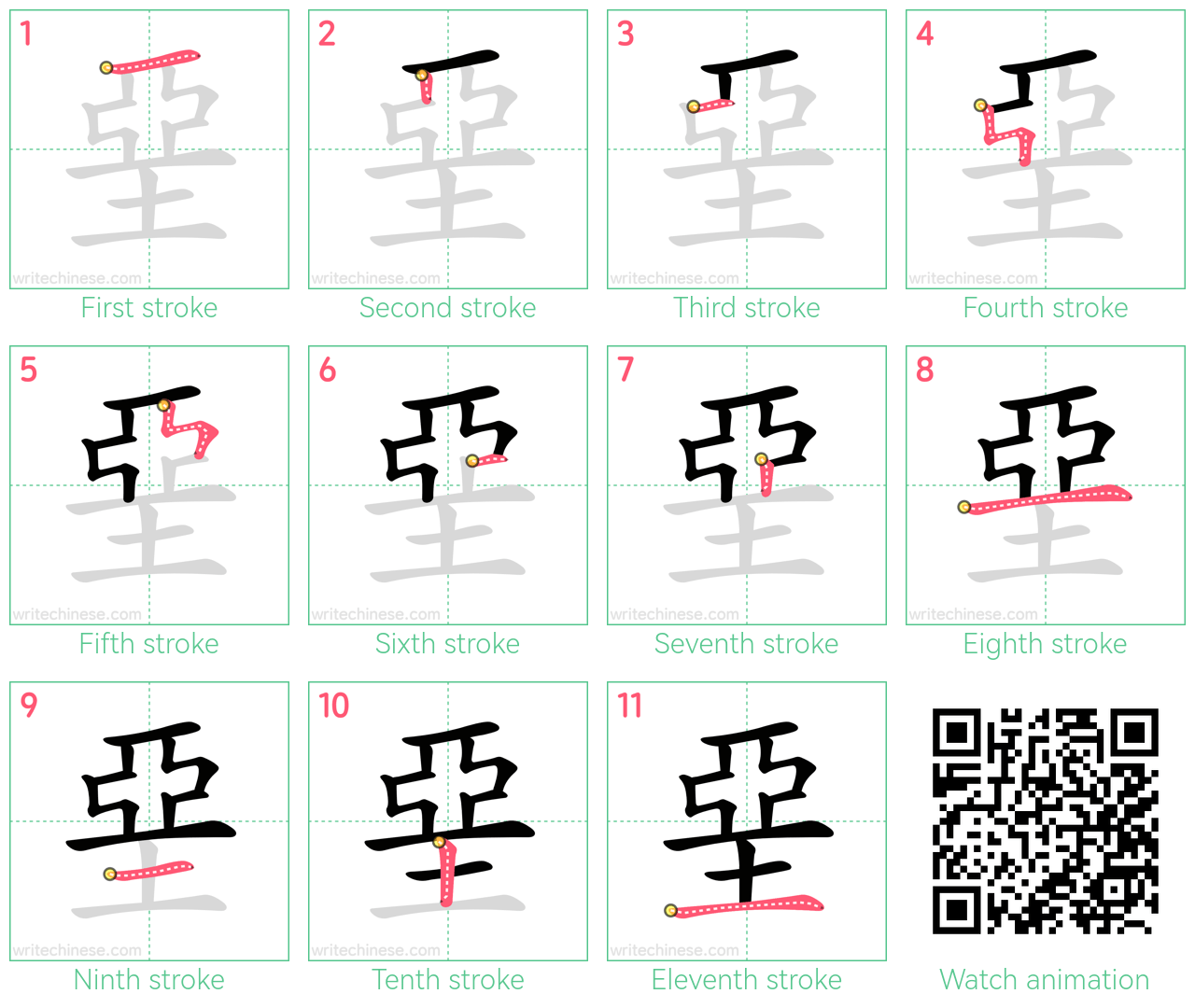 堊 step-by-step stroke order diagrams