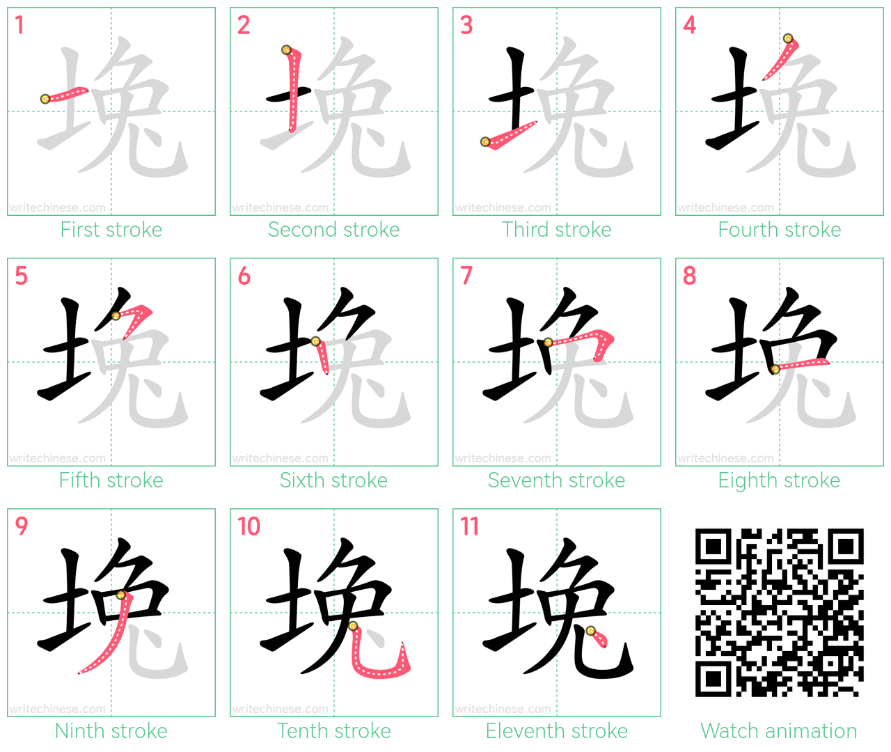 堍 step-by-step stroke order diagrams