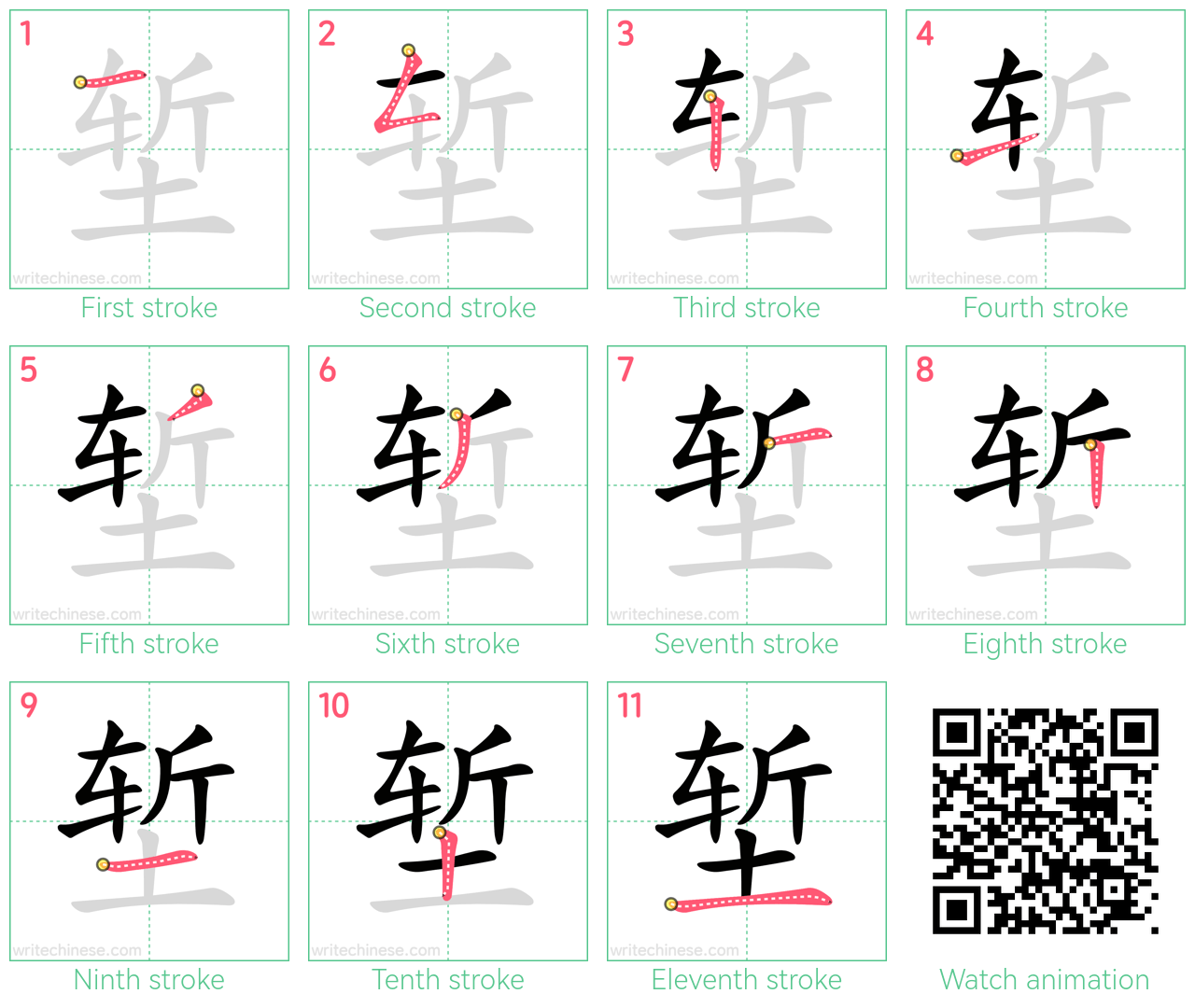 堑 step-by-step stroke order diagrams