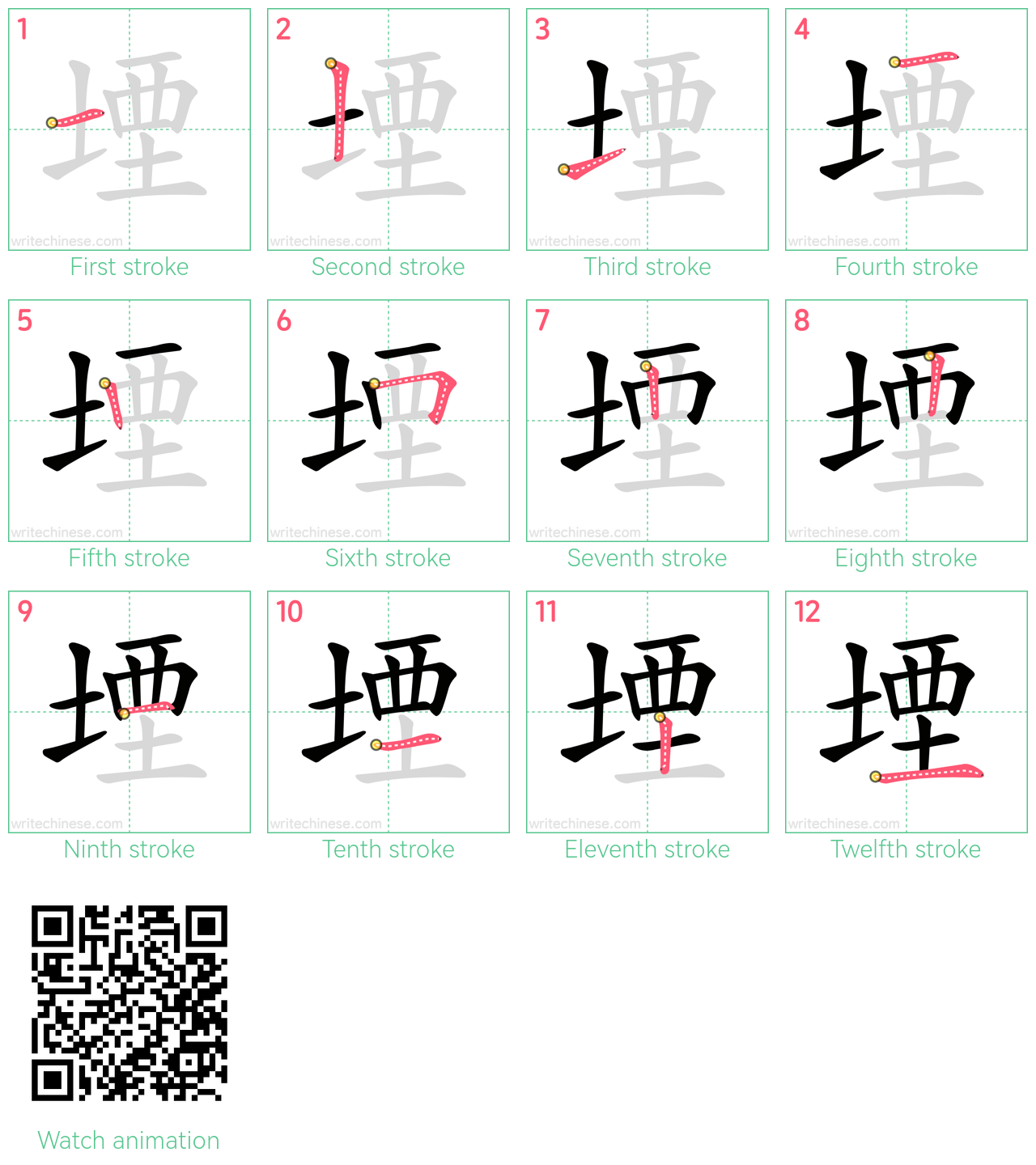 堙 step-by-step stroke order diagrams