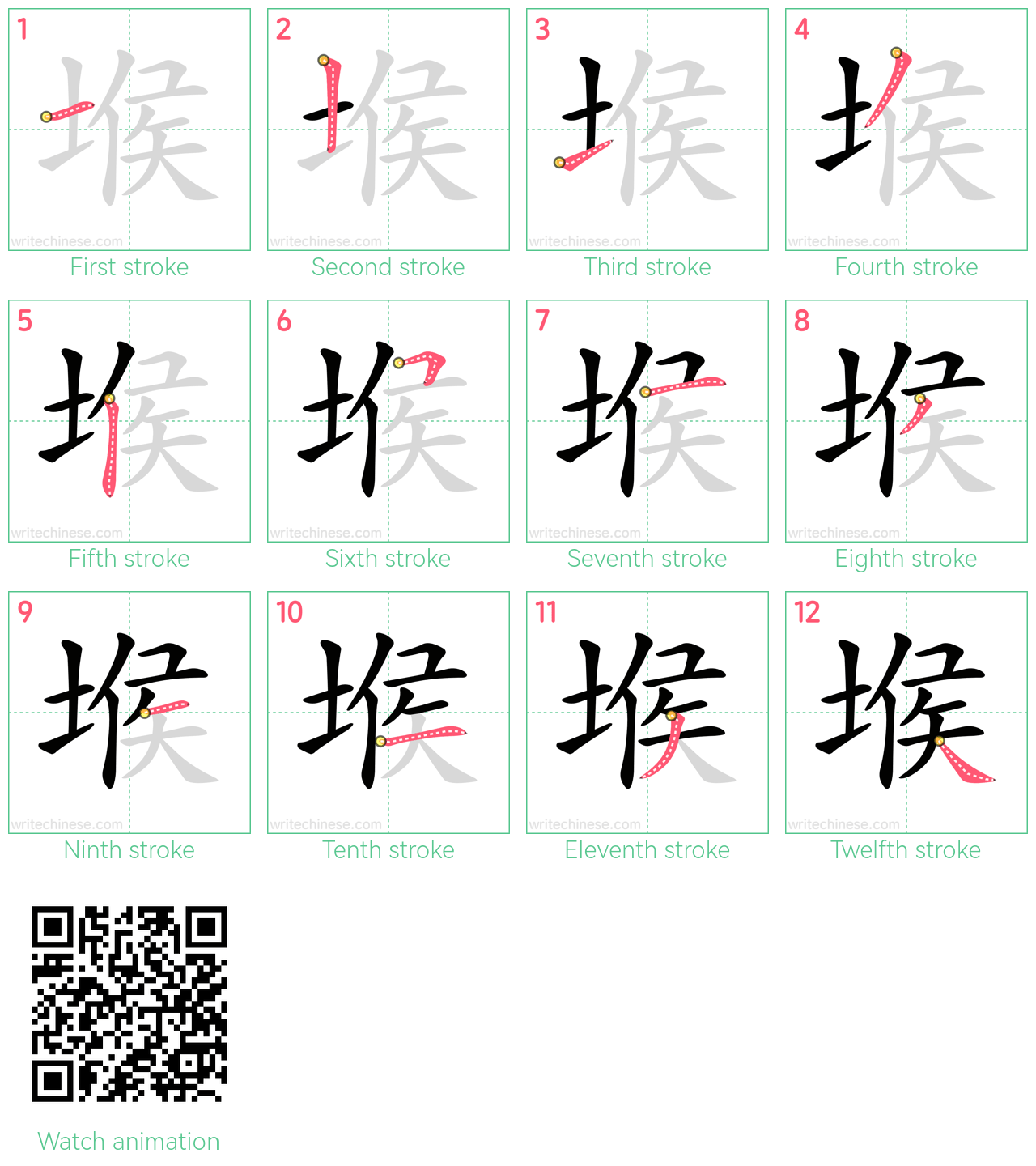 堠 step-by-step stroke order diagrams