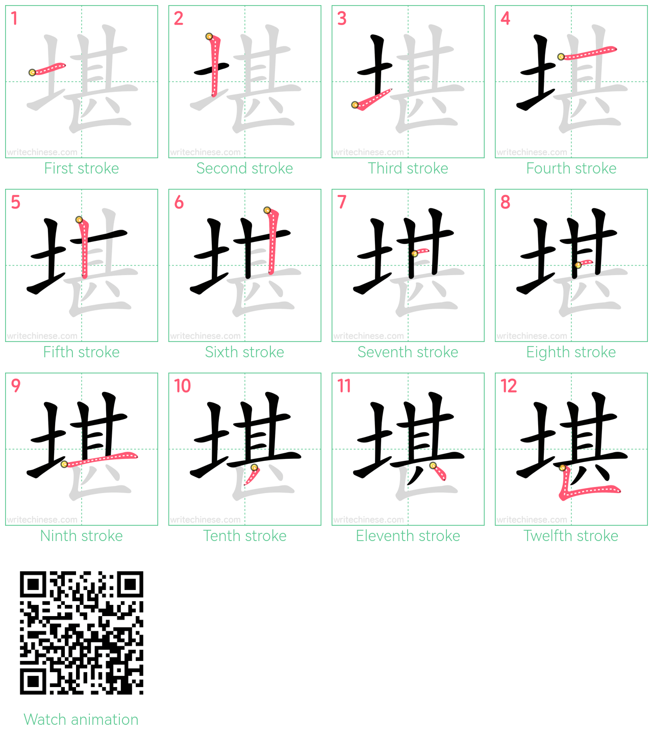 堪 step-by-step stroke order diagrams