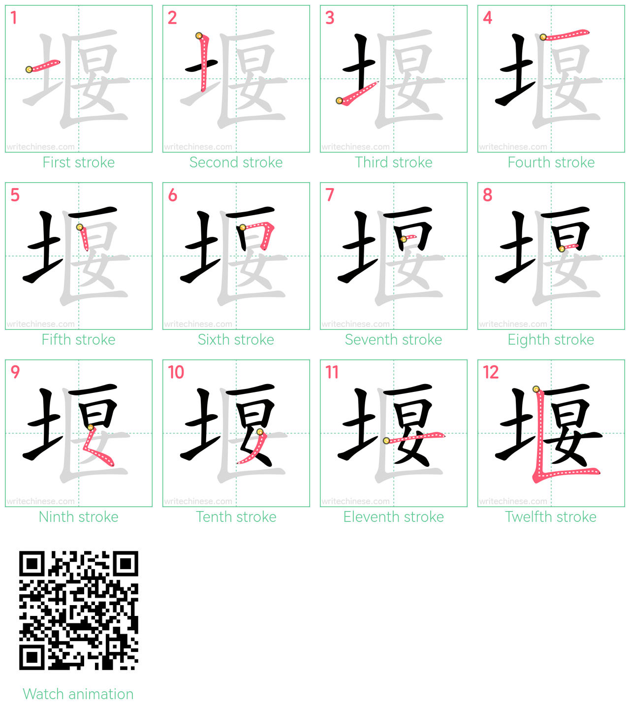 堰 step-by-step stroke order diagrams