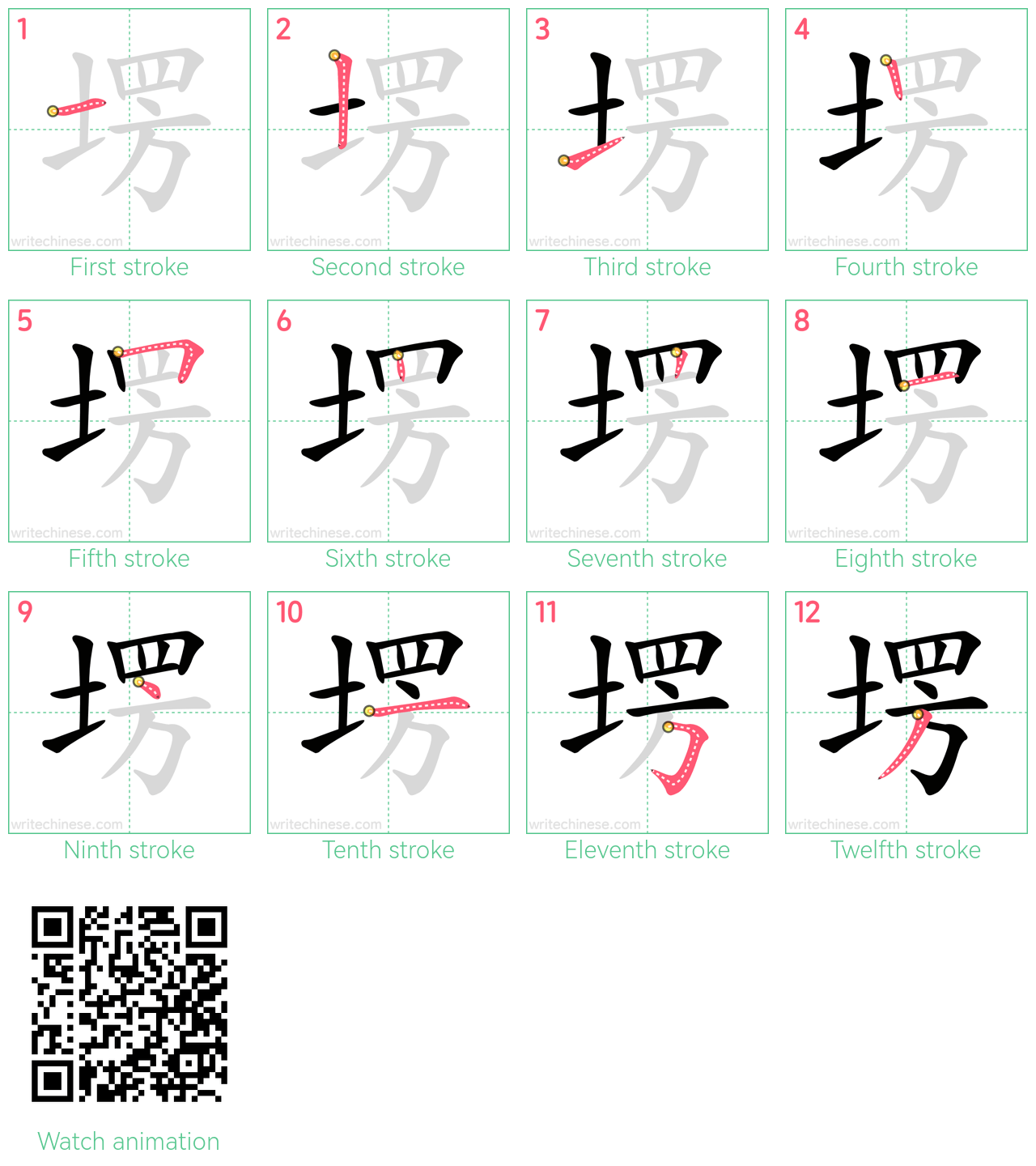 塄 step-by-step stroke order diagrams