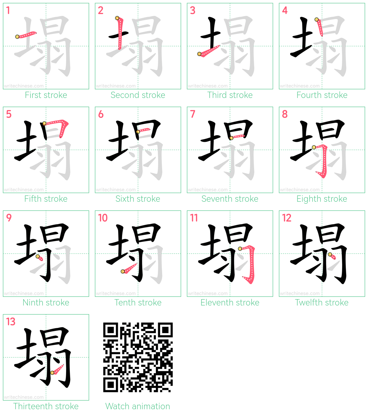 塌 step-by-step stroke order diagrams