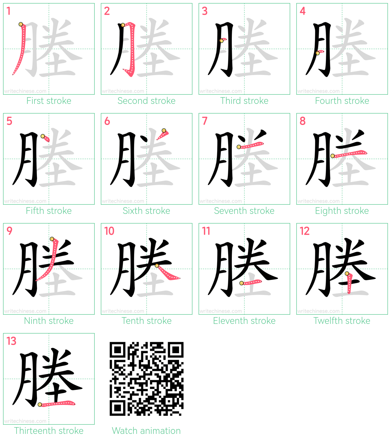 塍 step-by-step stroke order diagrams