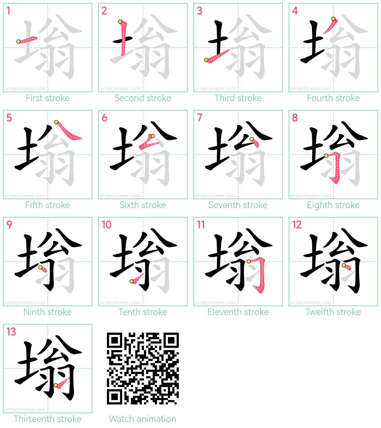 塕 step-by-step stroke order diagrams