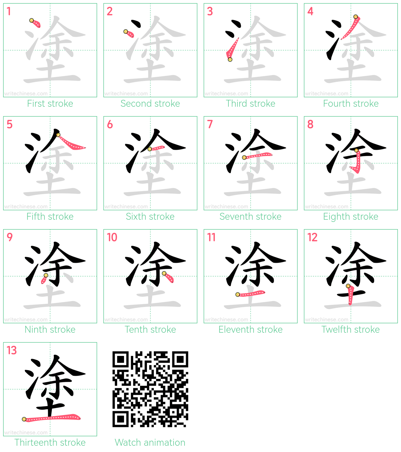 塗 step-by-step stroke order diagrams