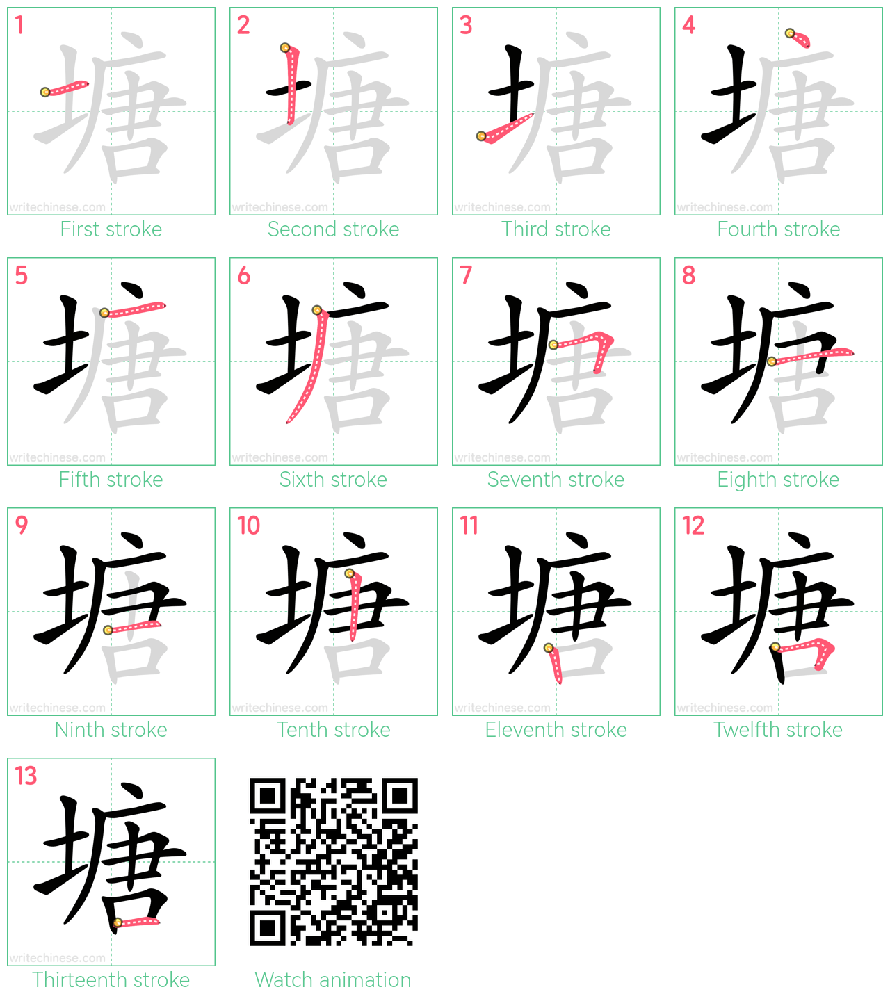 塘 step-by-step stroke order diagrams