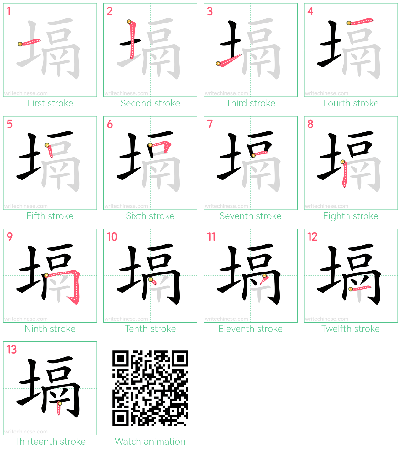 塥 step-by-step stroke order diagrams