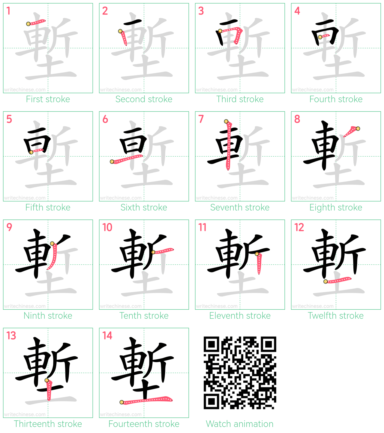 塹 step-by-step stroke order diagrams