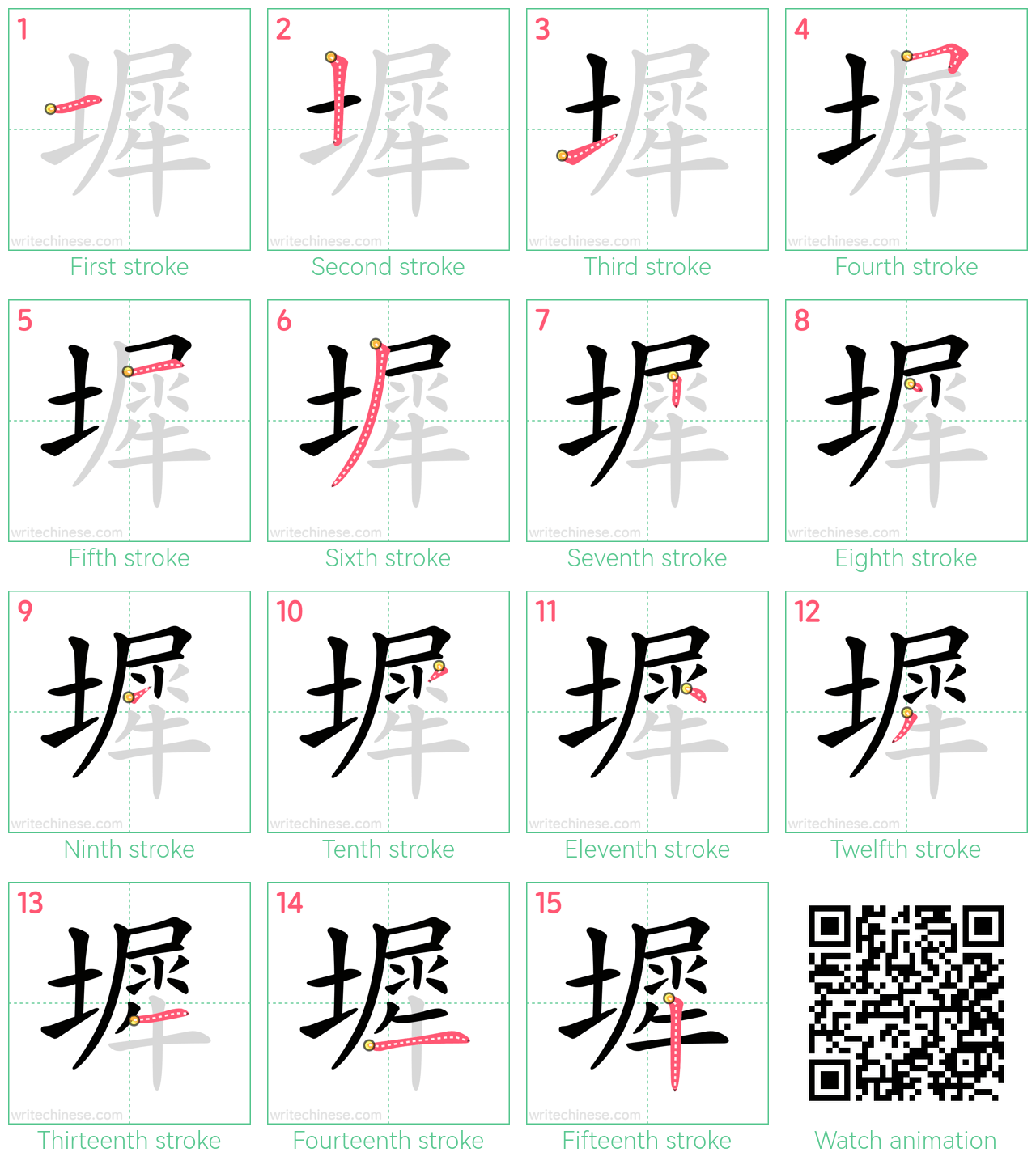 墀 step-by-step stroke order diagrams