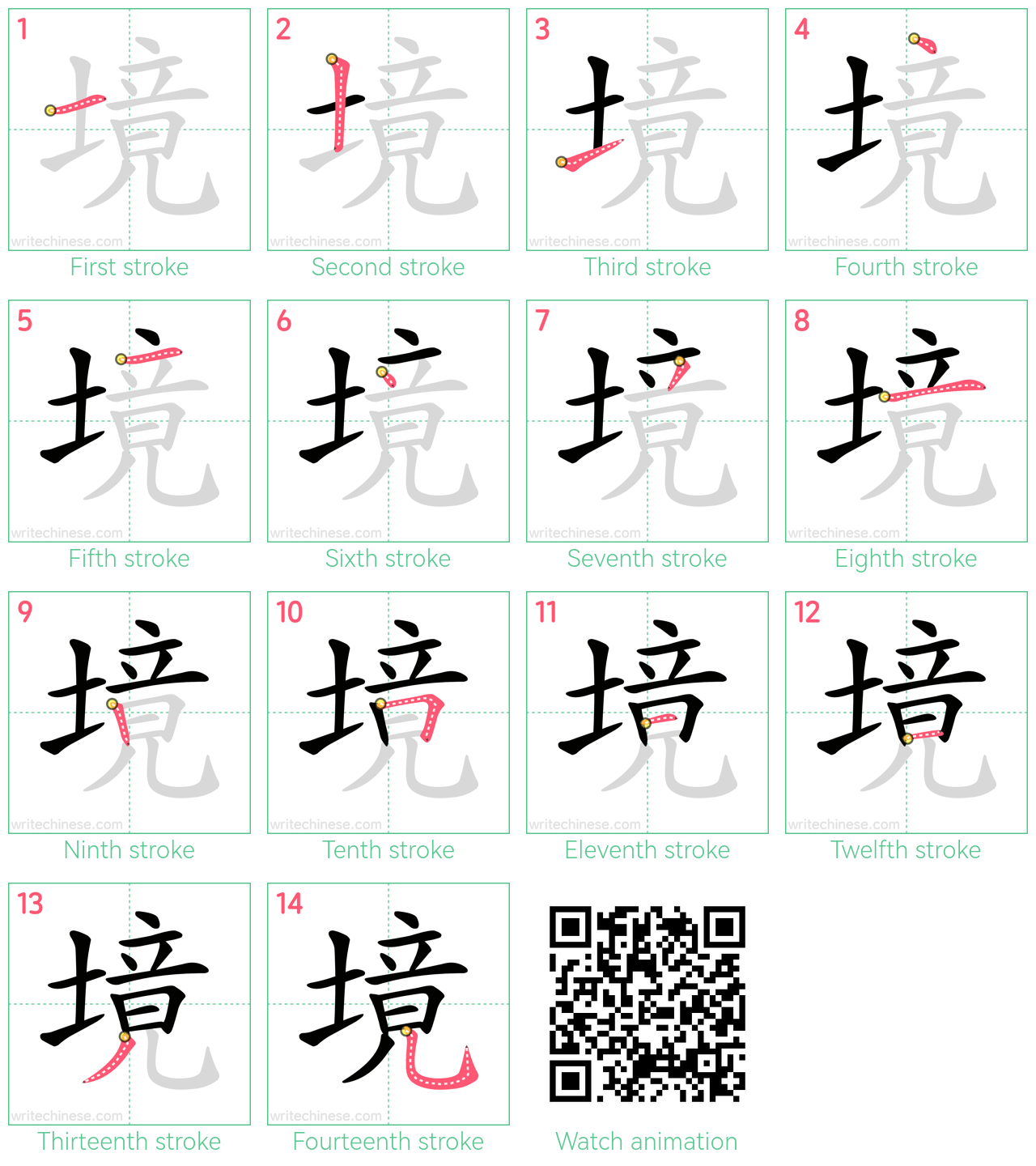 境 step-by-step stroke order diagrams