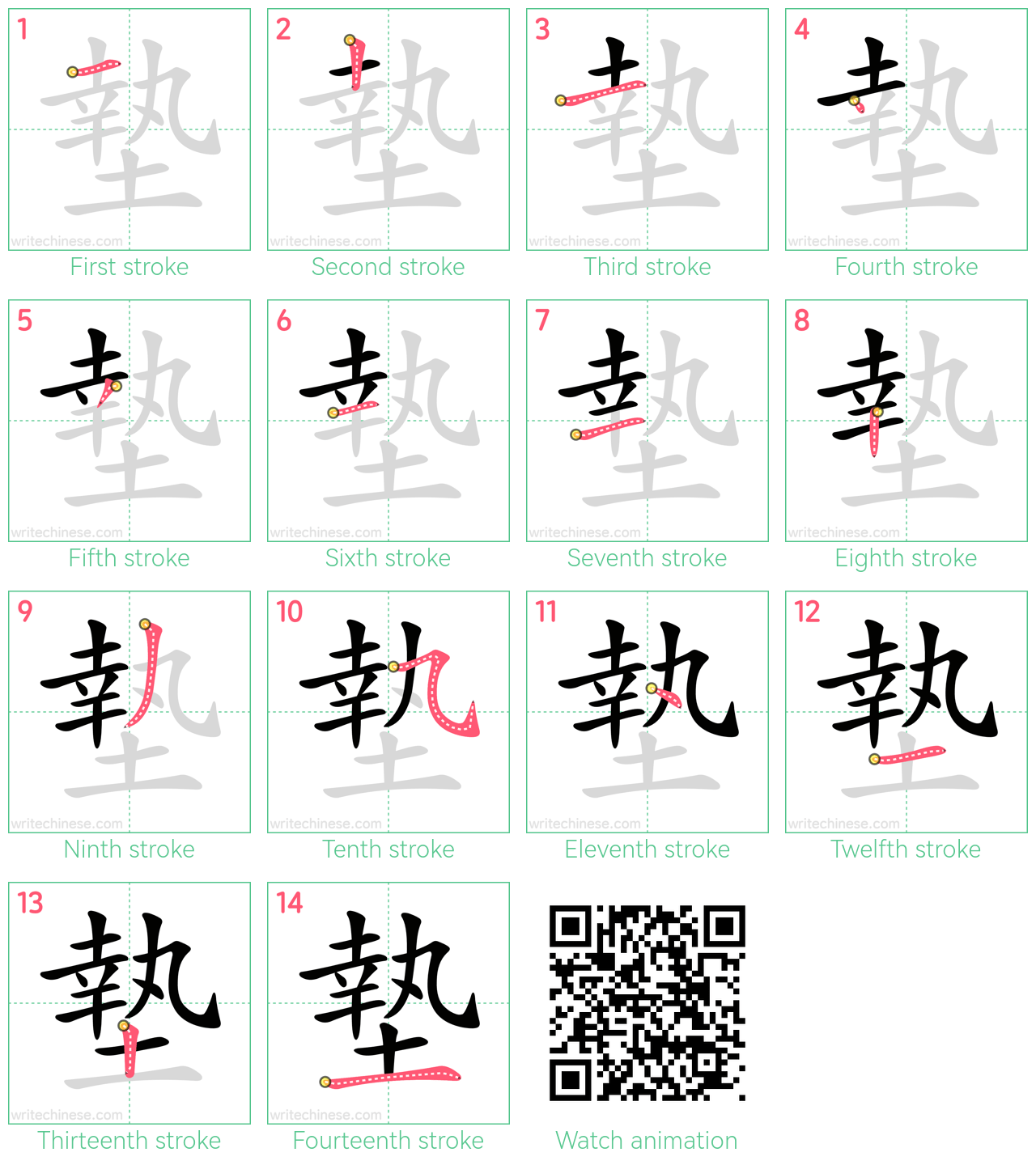 墊 step-by-step stroke order diagrams