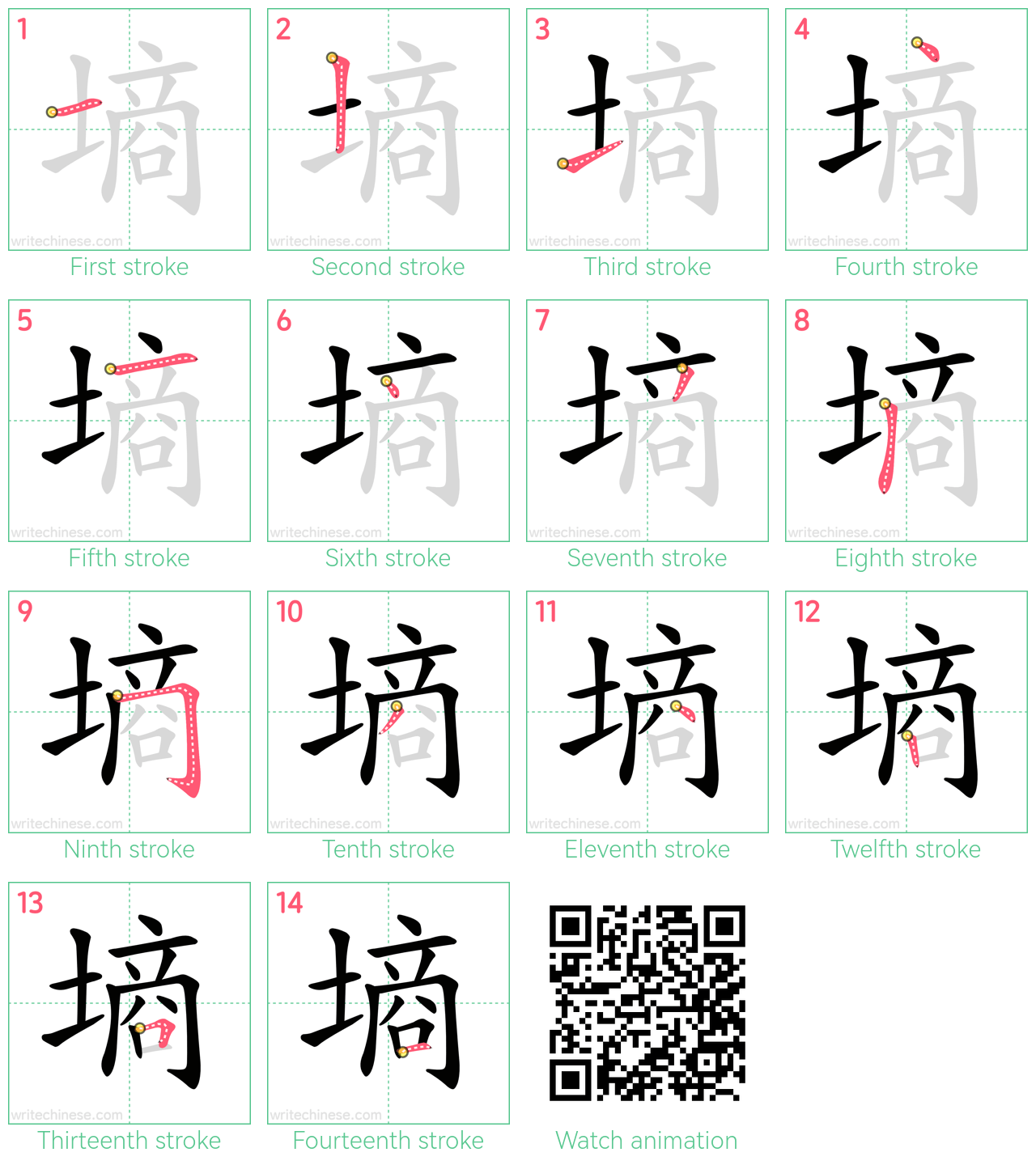 墒 step-by-step stroke order diagrams
