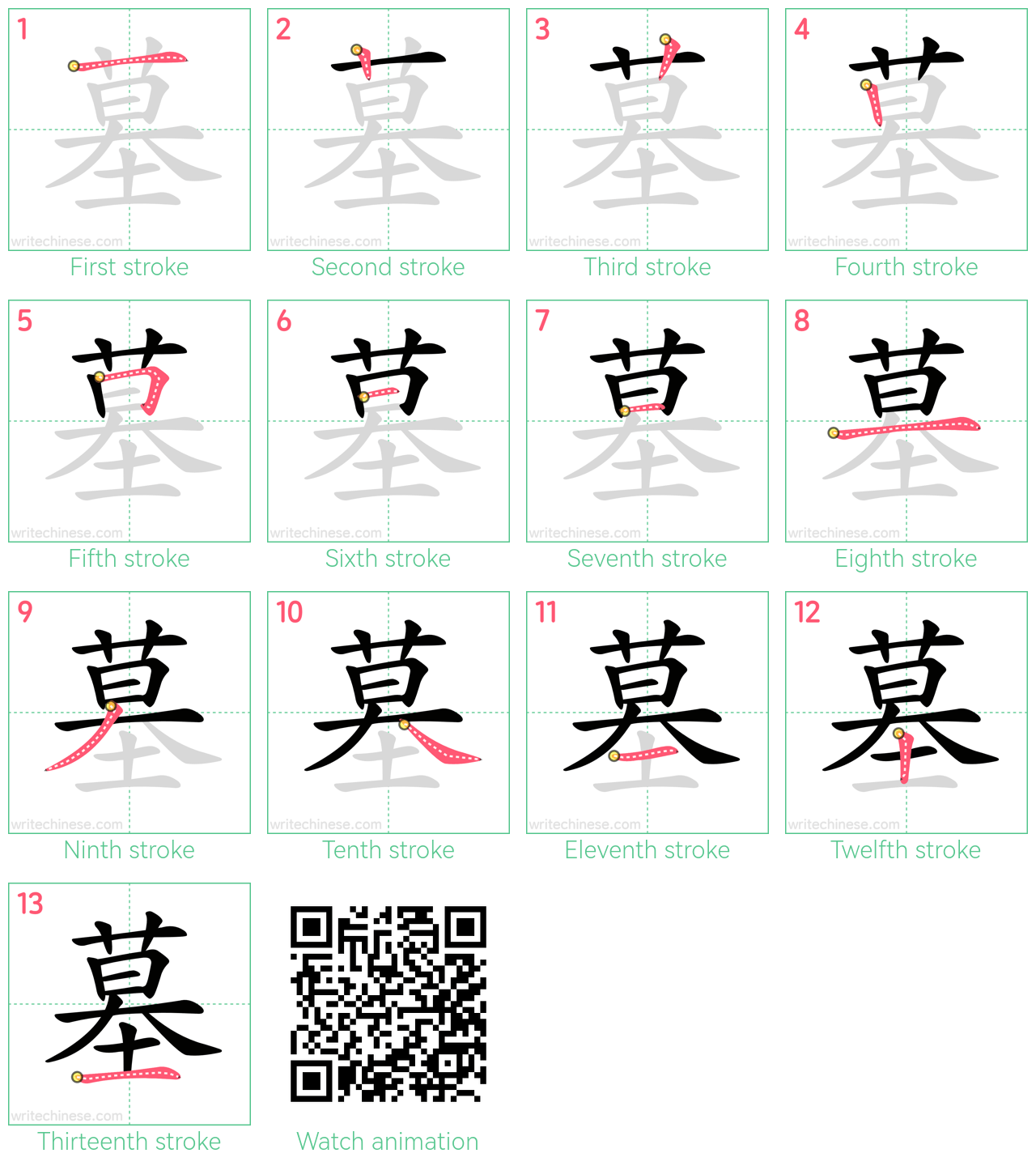 墓 step-by-step stroke order diagrams