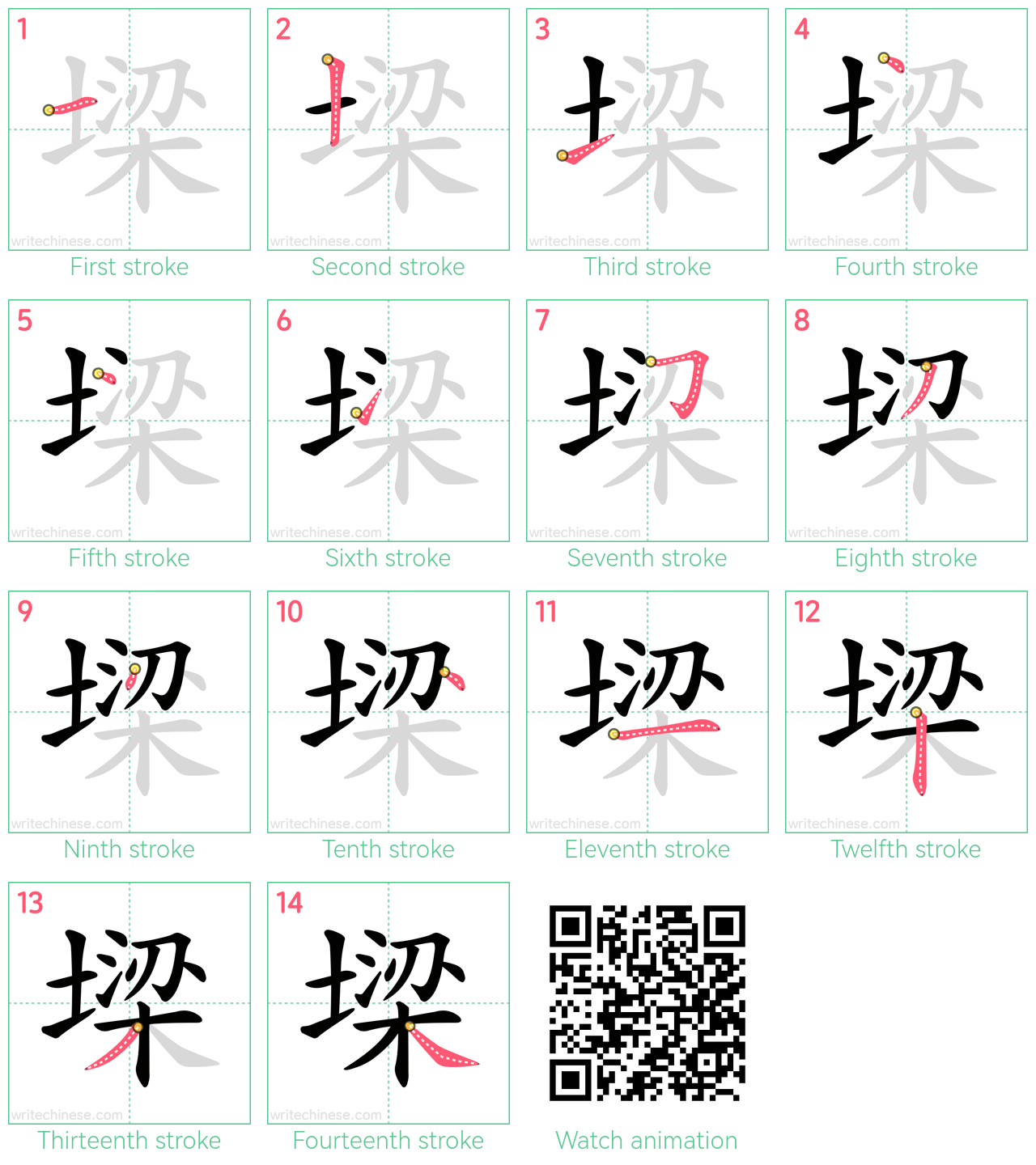 墚 step-by-step stroke order diagrams