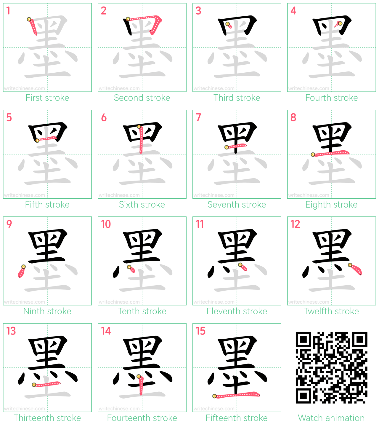 墨 step-by-step stroke order diagrams