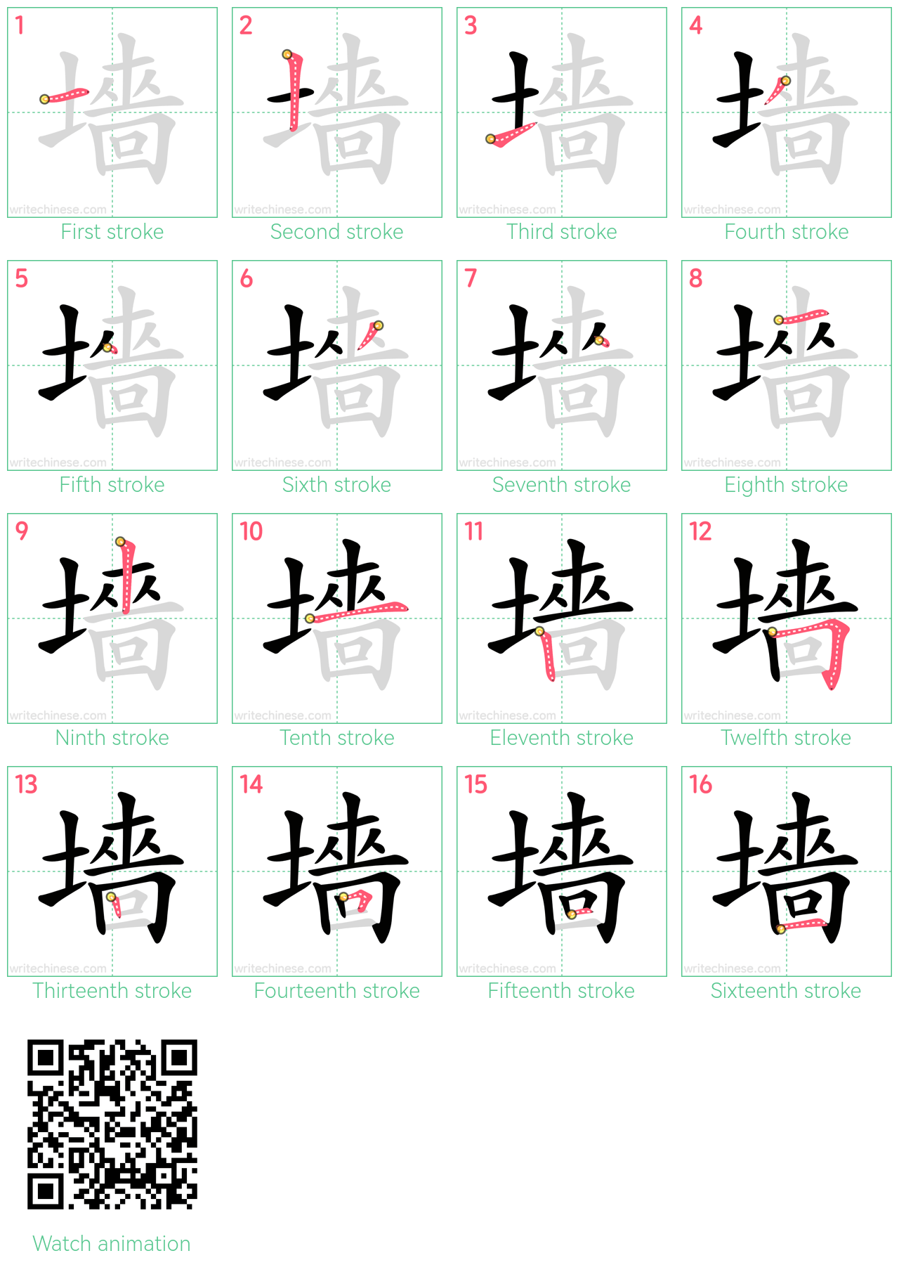 墻 step-by-step stroke order diagrams