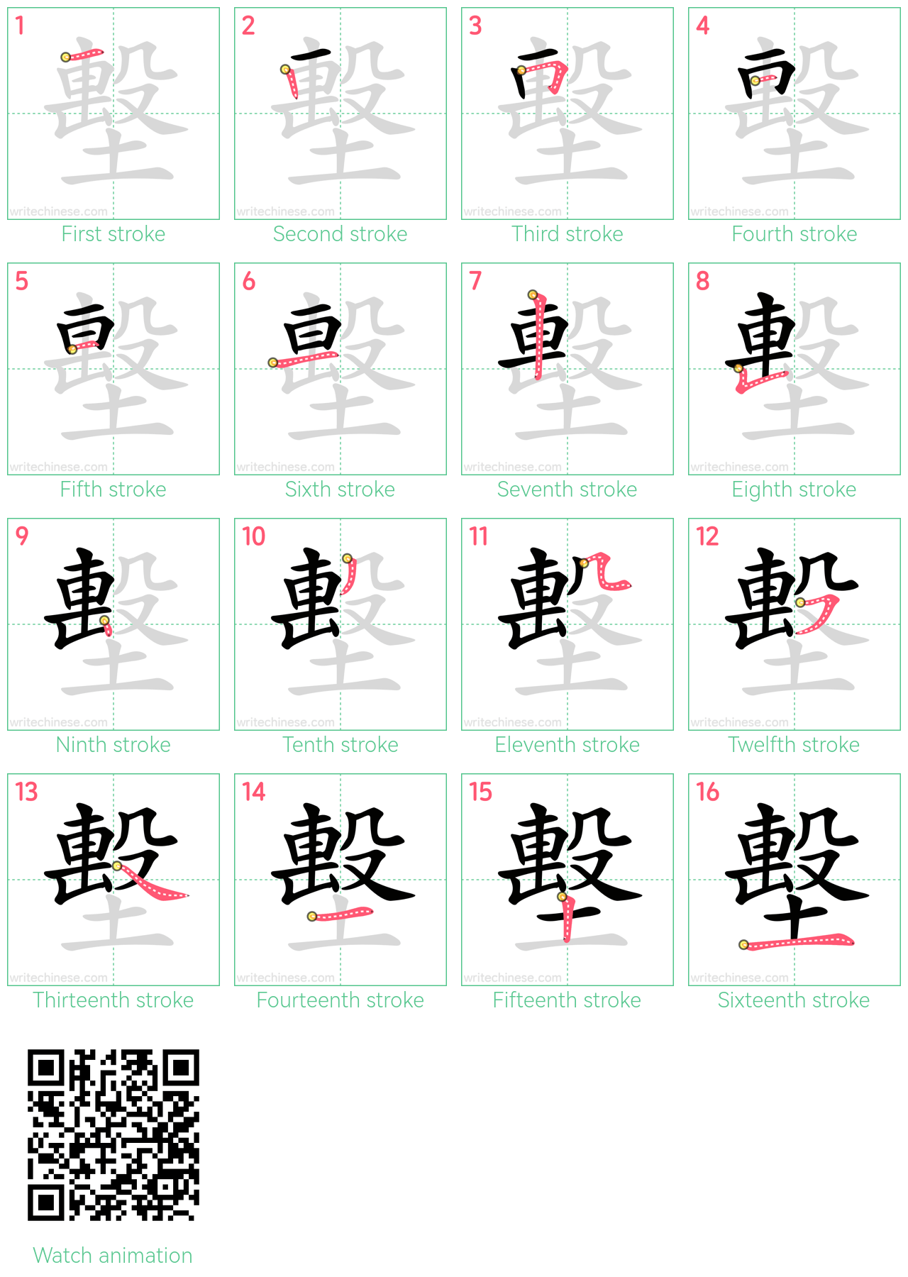 墼 step-by-step stroke order diagrams