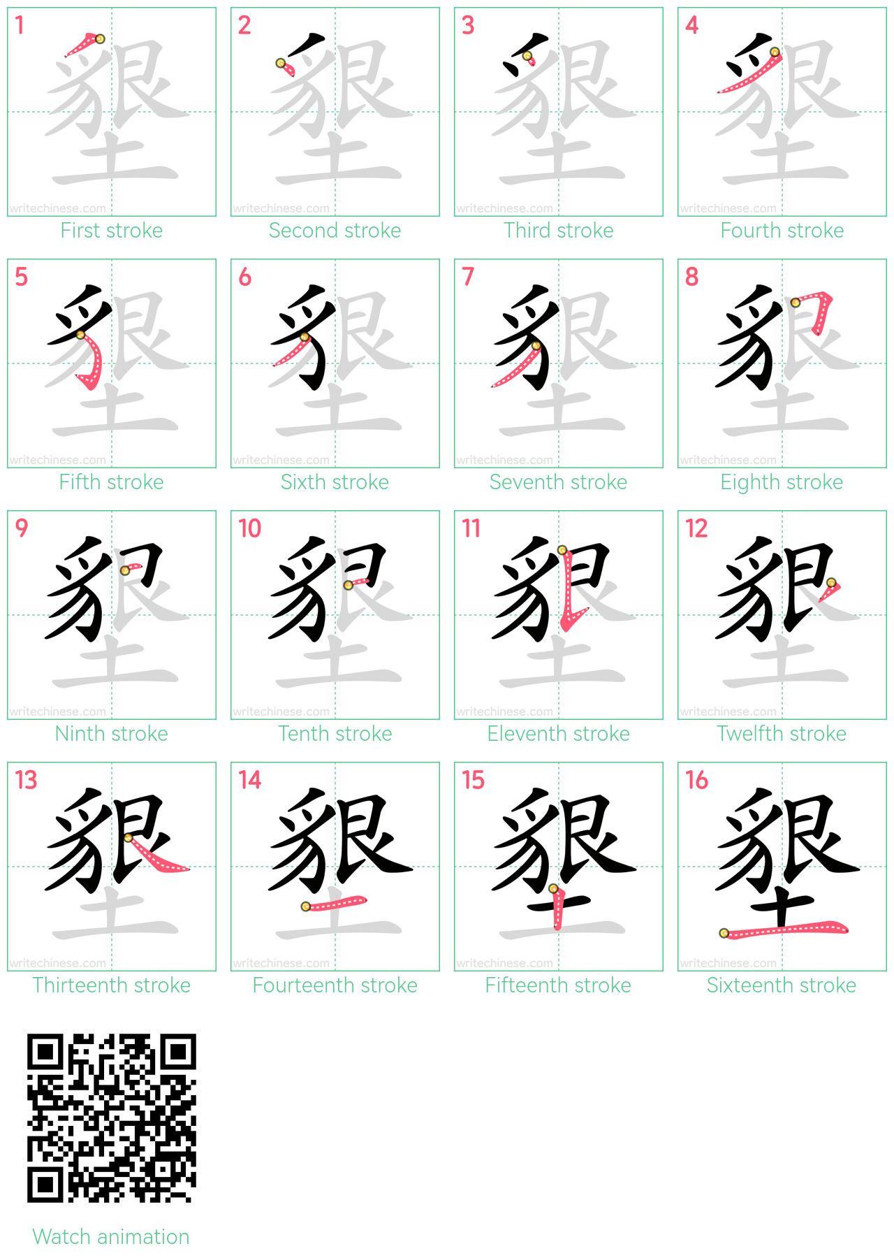 墾 step-by-step stroke order diagrams