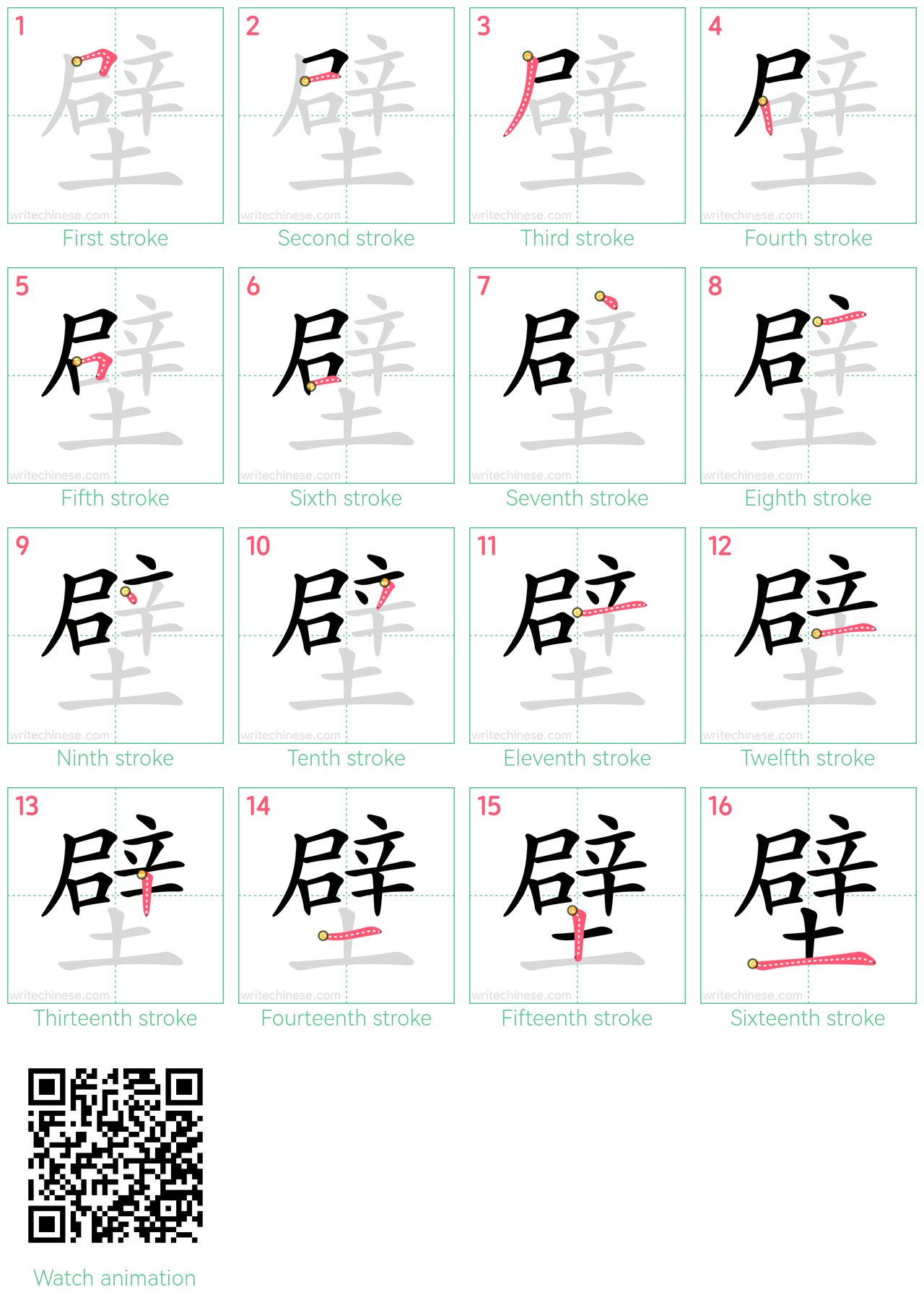 壁 step-by-step stroke order diagrams