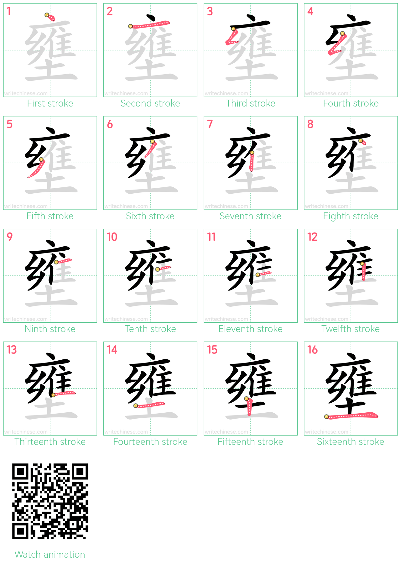 壅 step-by-step stroke order diagrams