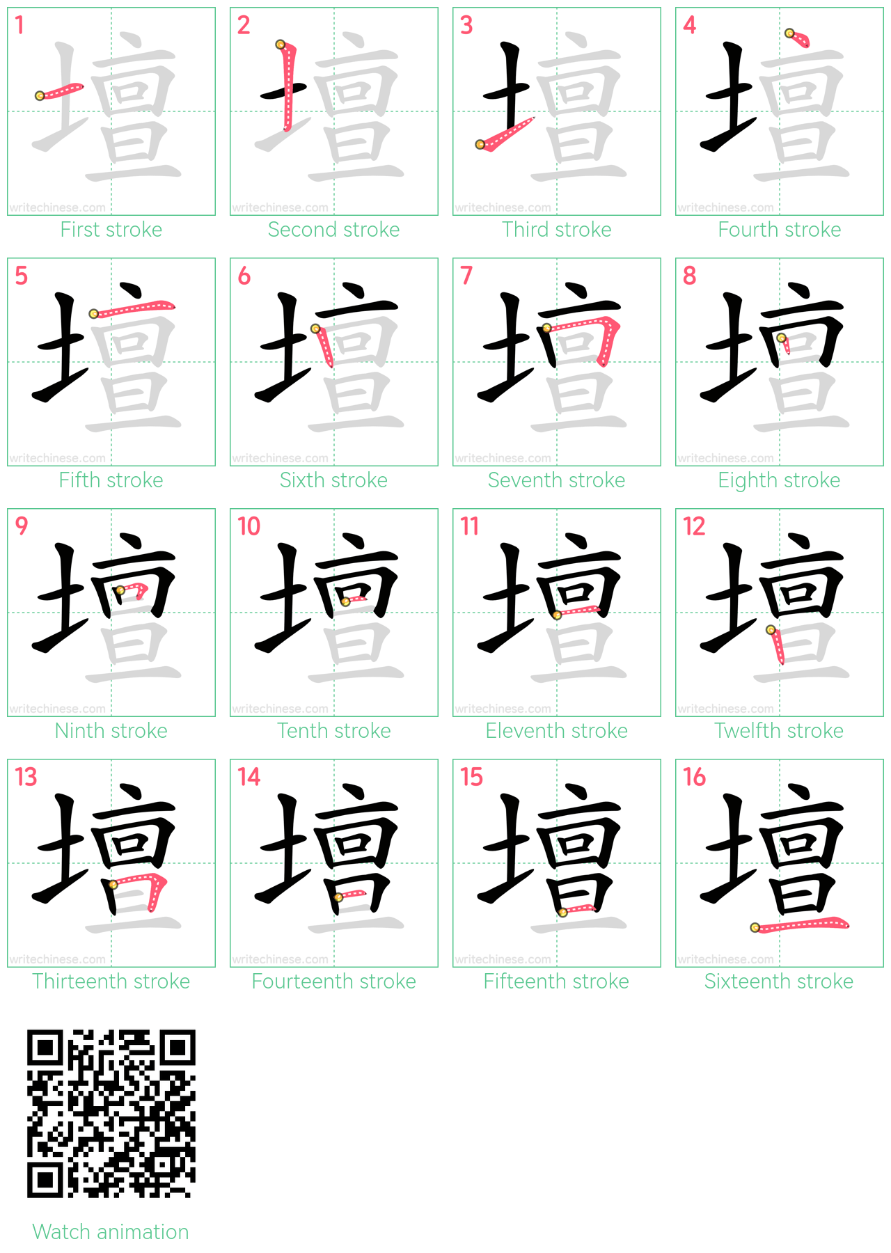 壇 step-by-step stroke order diagrams