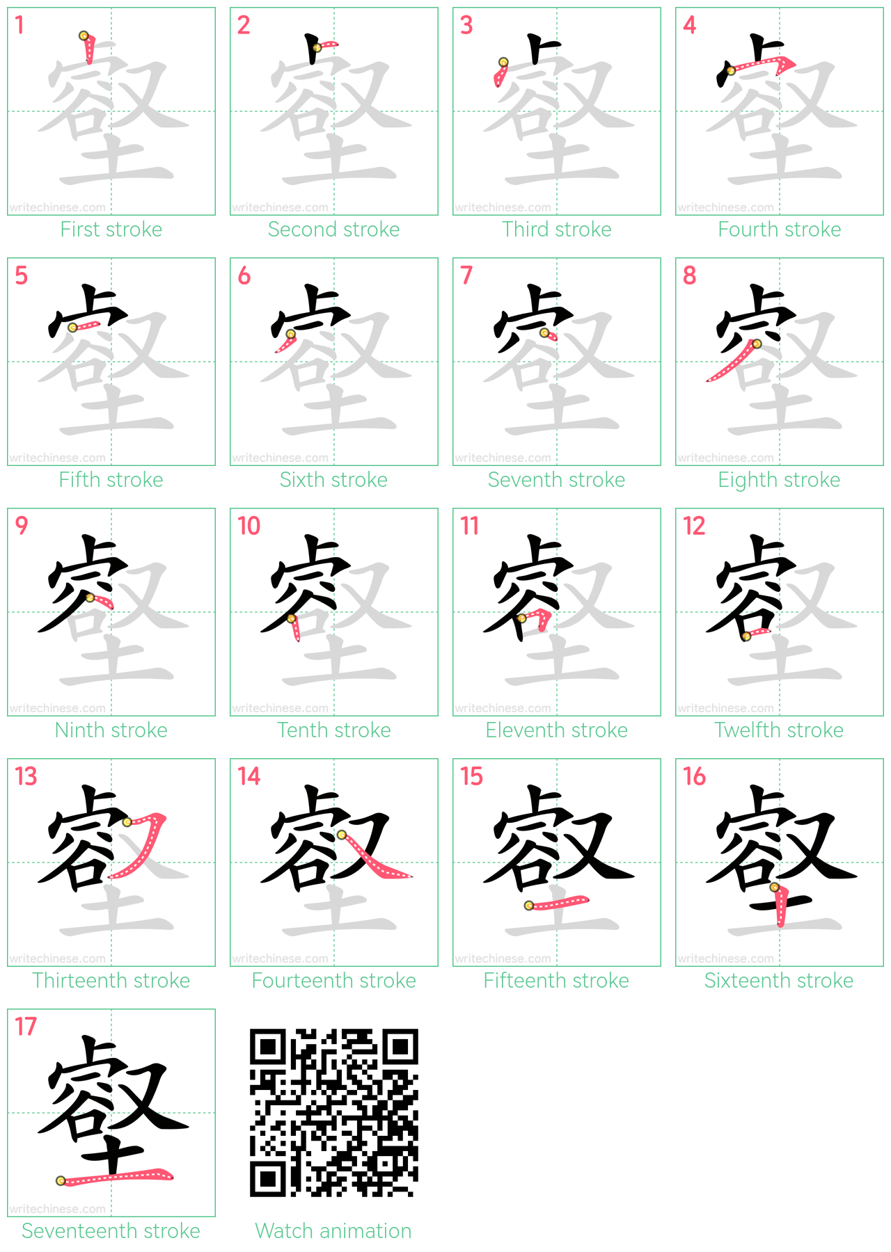 壑 step-by-step stroke order diagrams