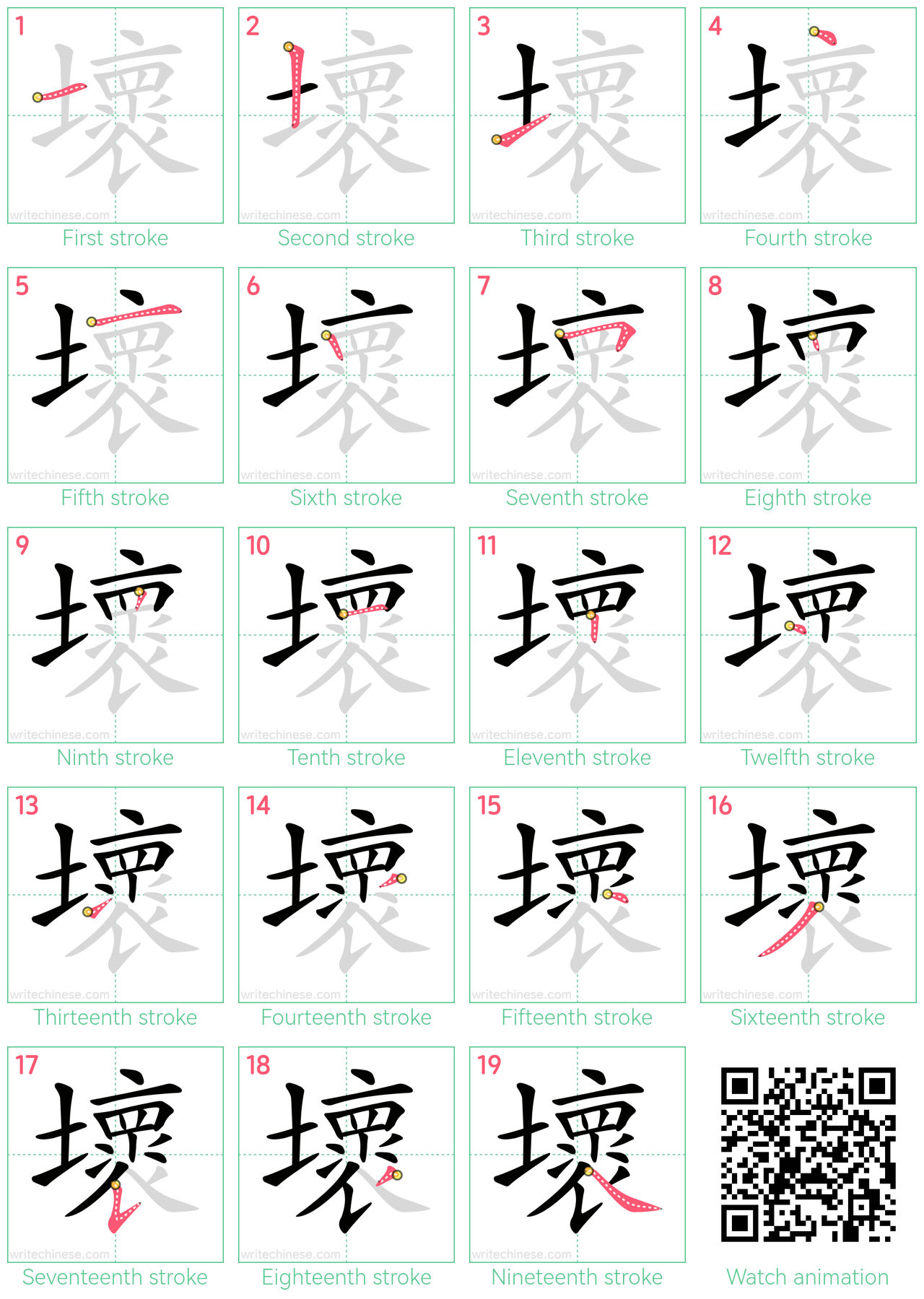 壞 step-by-step stroke order diagrams