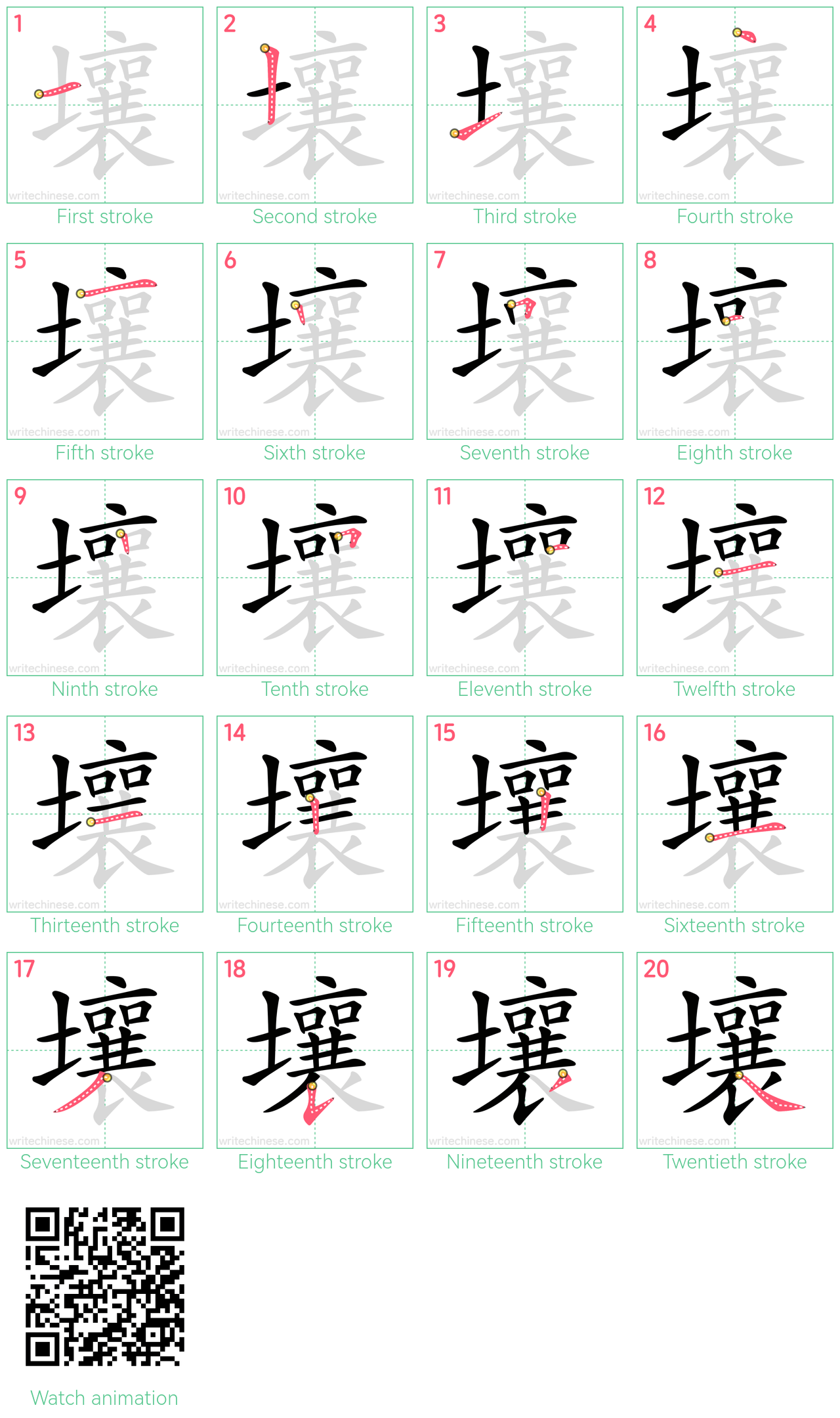 壤 step-by-step stroke order diagrams