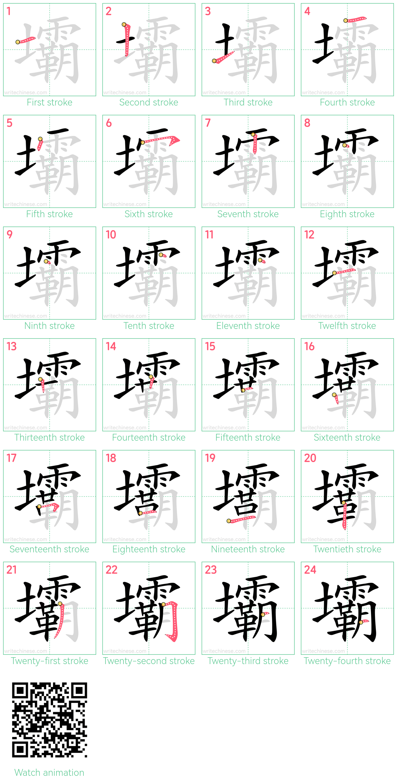 壩 step-by-step stroke order diagrams