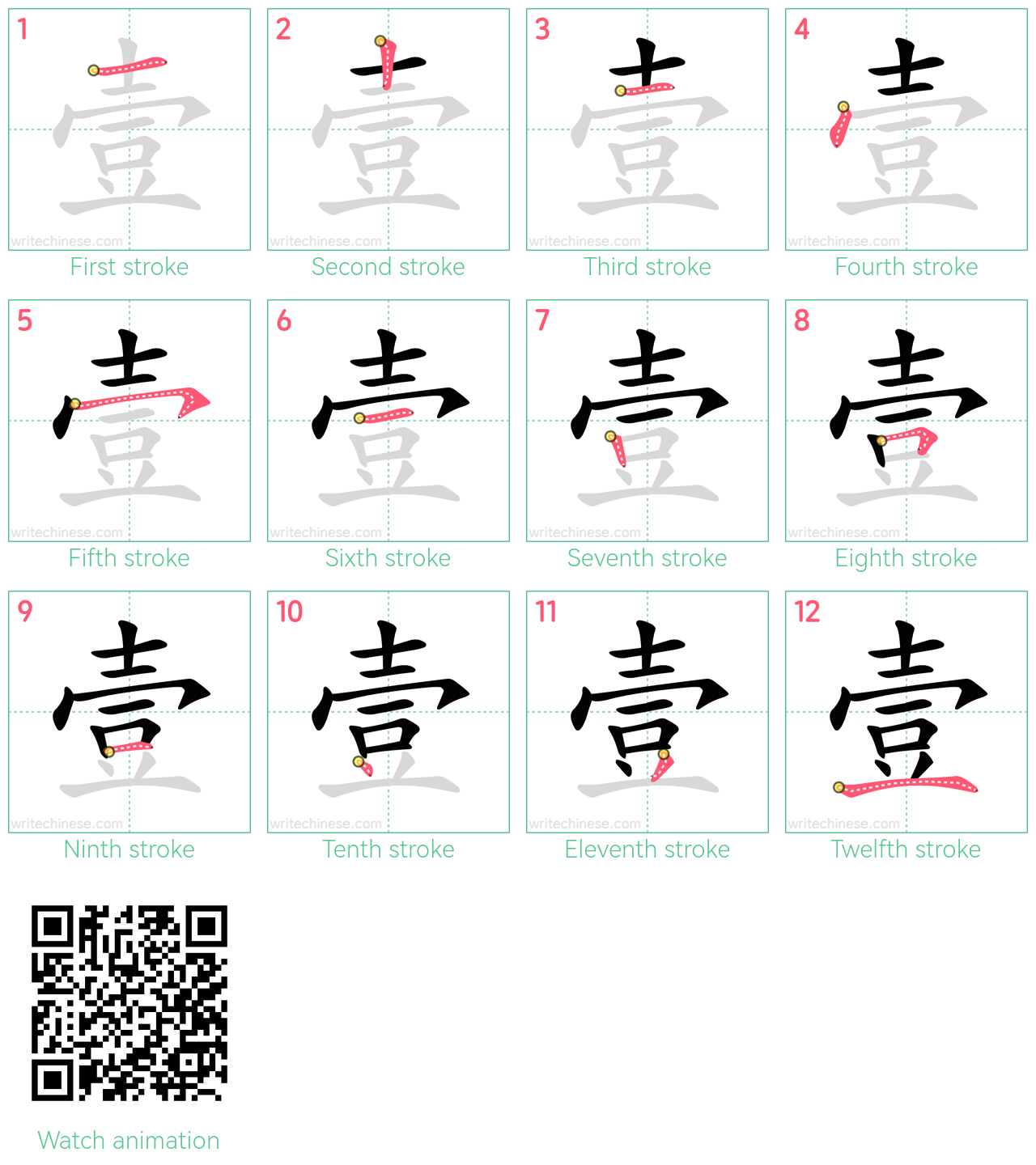 壹 step-by-step stroke order diagrams