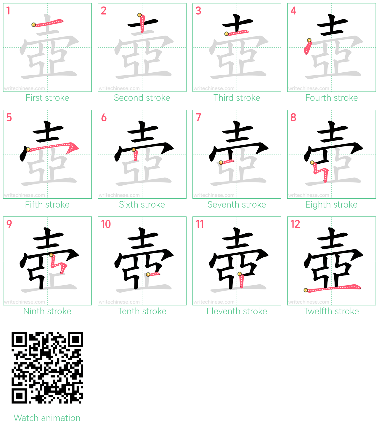 壺 step-by-step stroke order diagrams