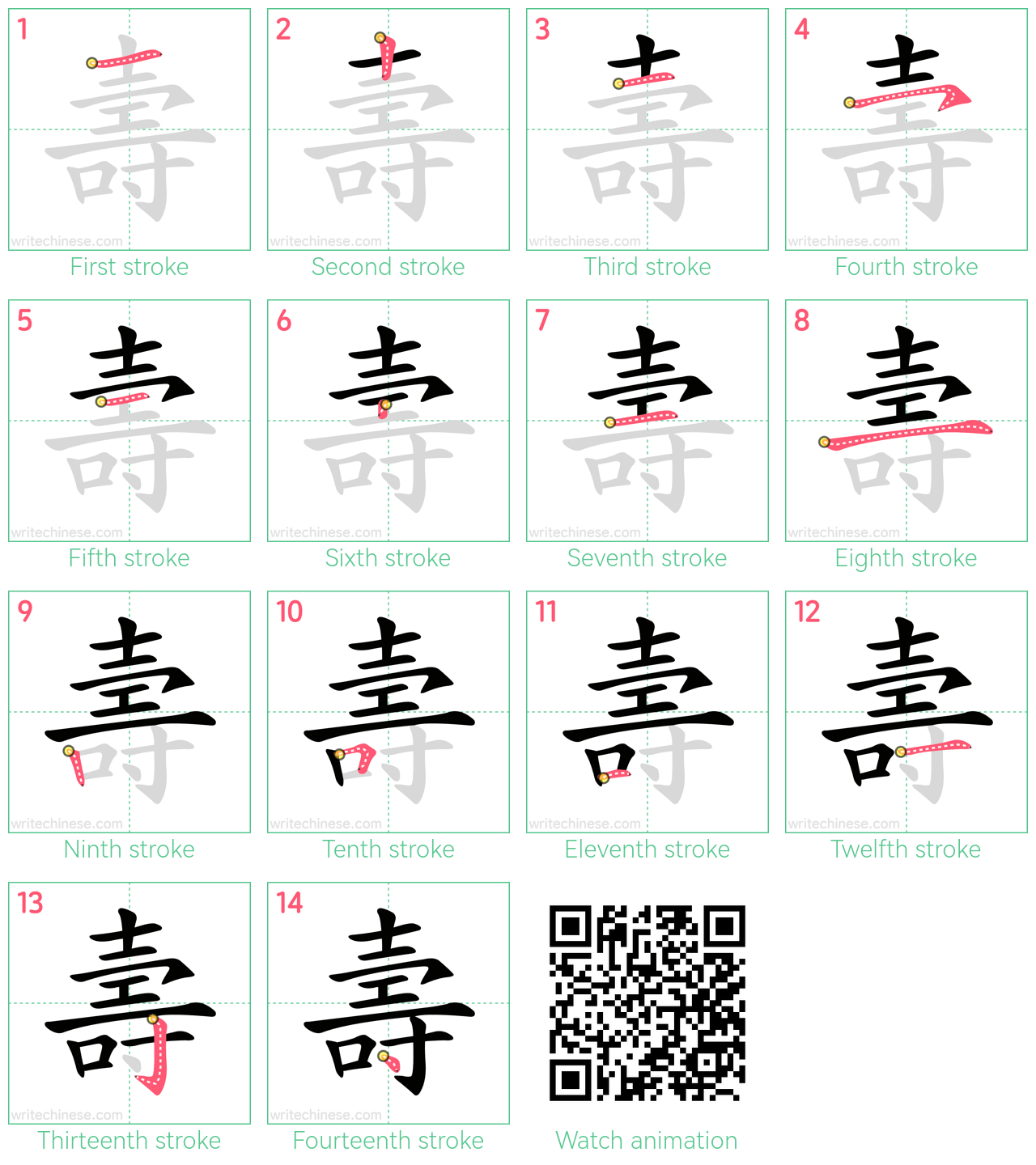 壽 step-by-step stroke order diagrams