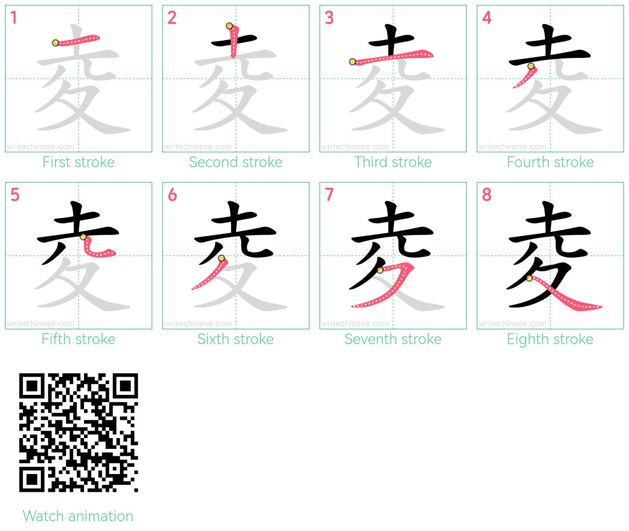 夌 step-by-step stroke order diagrams